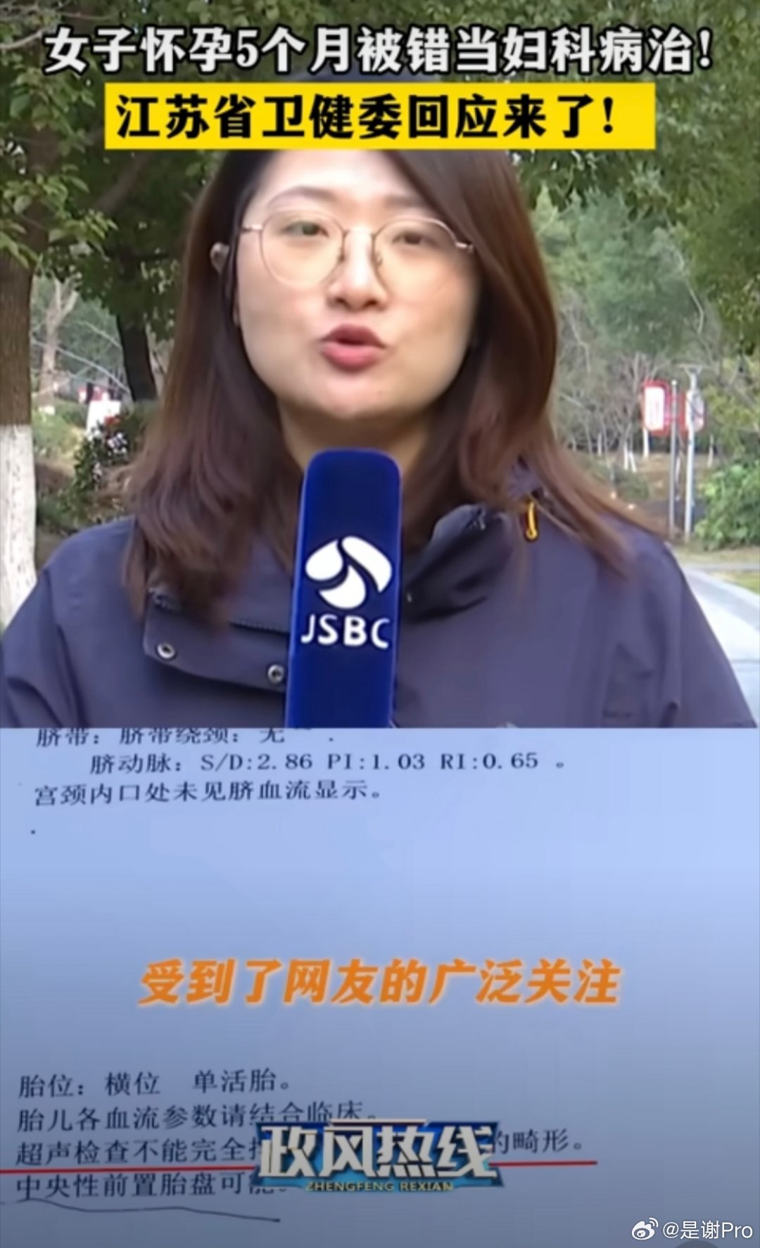 怀孕被误诊涉事人员已被移送公安  接诊的医生，医师资格证都没有[二哈]  而本人