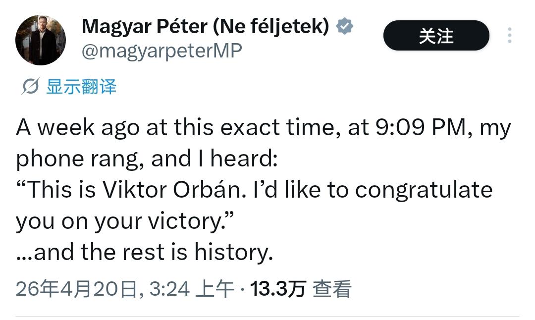 匈牙利新领导人的 “中二时刻”，比偶像剧还抓马！

匈牙利新领导人马扎尔・彼得，