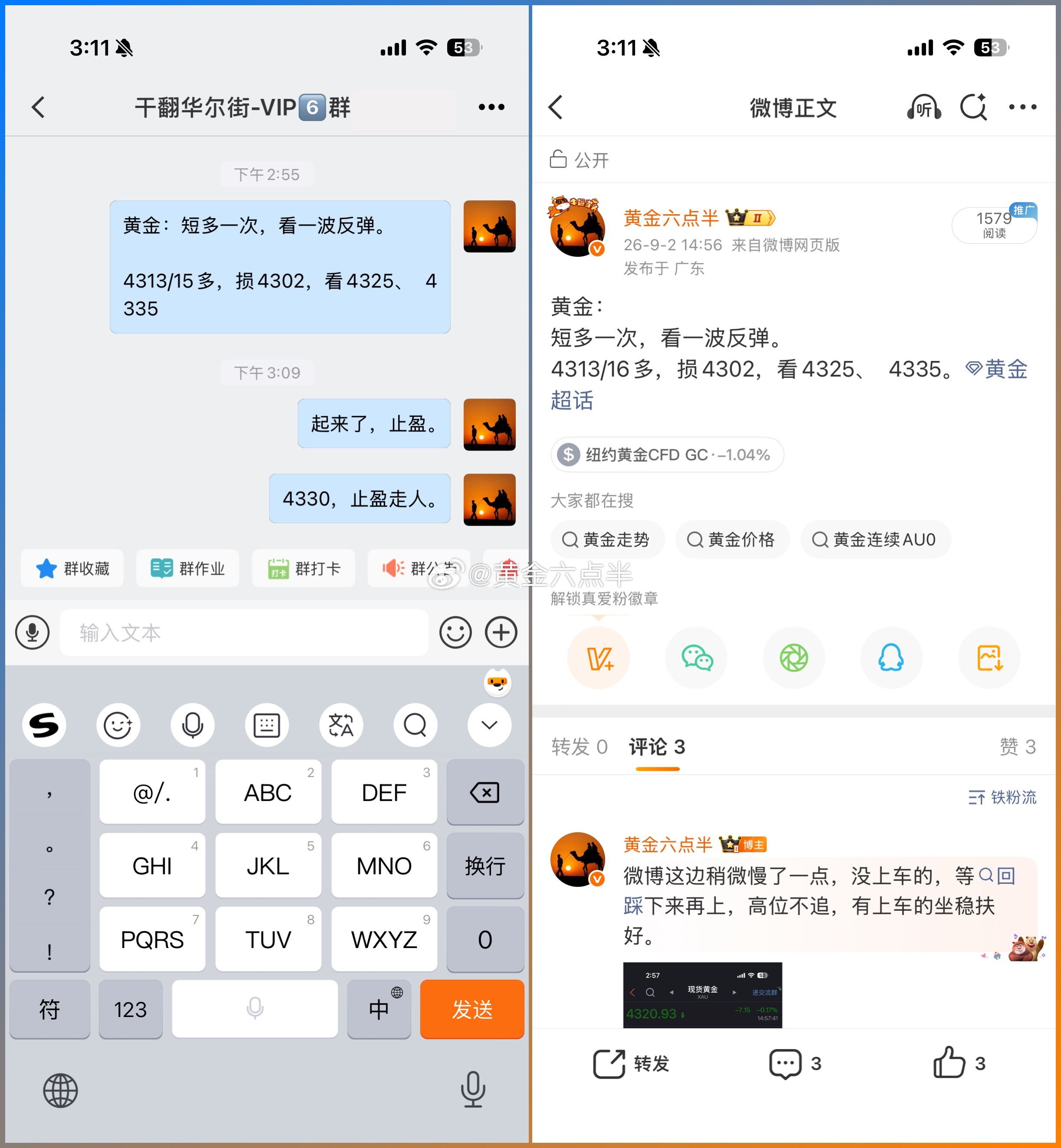 [话筒][话筒]刚刚黄金4313/16多，跟上的兄弟，4330止盈走人。（微博这