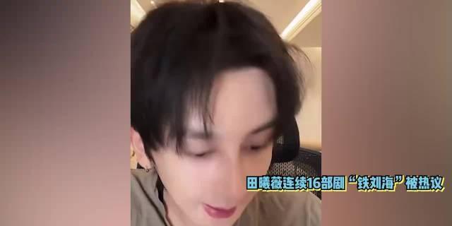 终于有人站出来替女演员说话了！李登科分别力挺田曦薇、虞书欣，吐槽网友过度审判女星