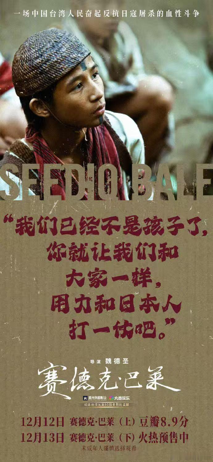 先辈如此硬气你们的膝盖怎敢软 《赛德克·巴莱》里，台湾先辈硬气抗争！莫那·鲁道喊