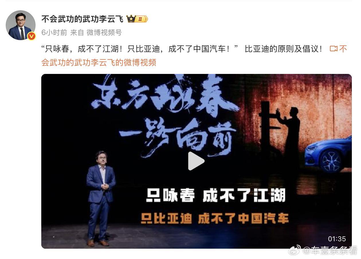 比亚迪李云飞“劝架”迪粉：网络对喷没意义！8 月 18 日，比亚迪集团品牌及公关