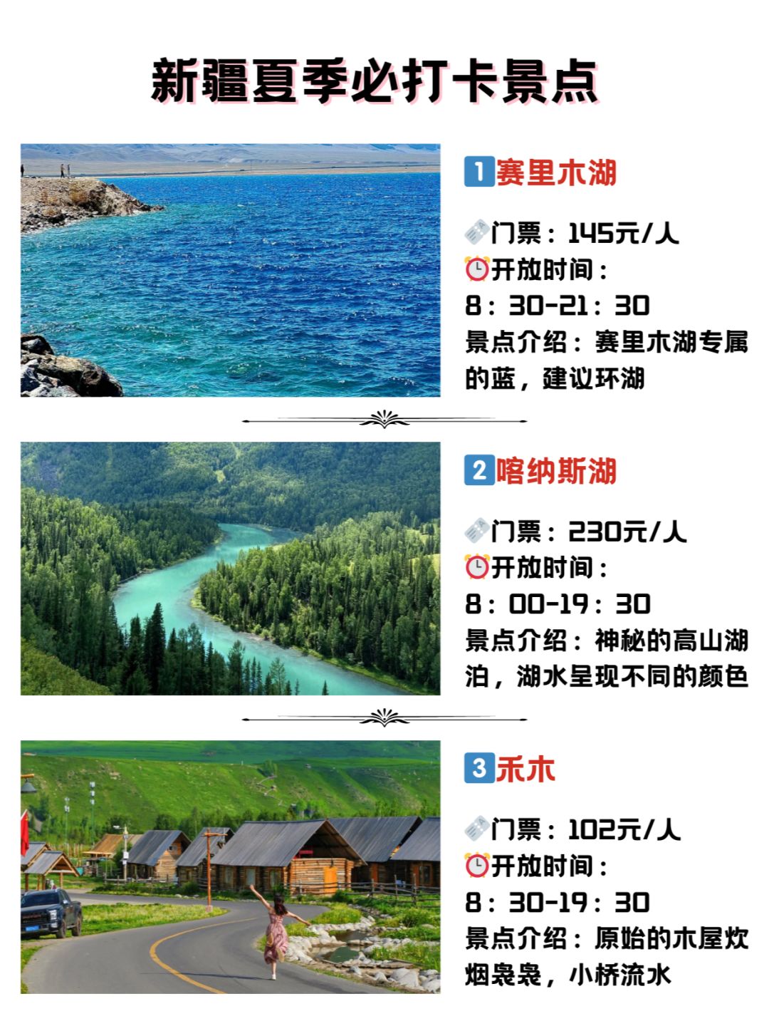拜托❗想去新疆旅游的姐妹存下吧