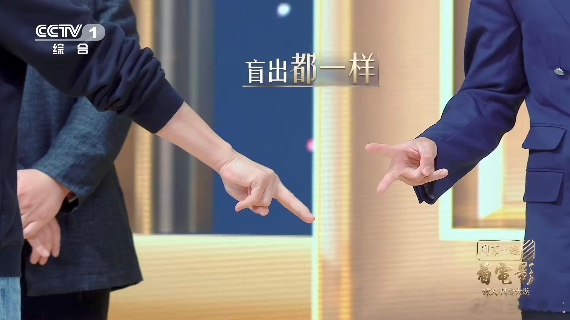 撒贝宁吴京猜拳神同步 撒贝宁盲猜都能和吴京精准同步，这默契简直像装了感应器，互动