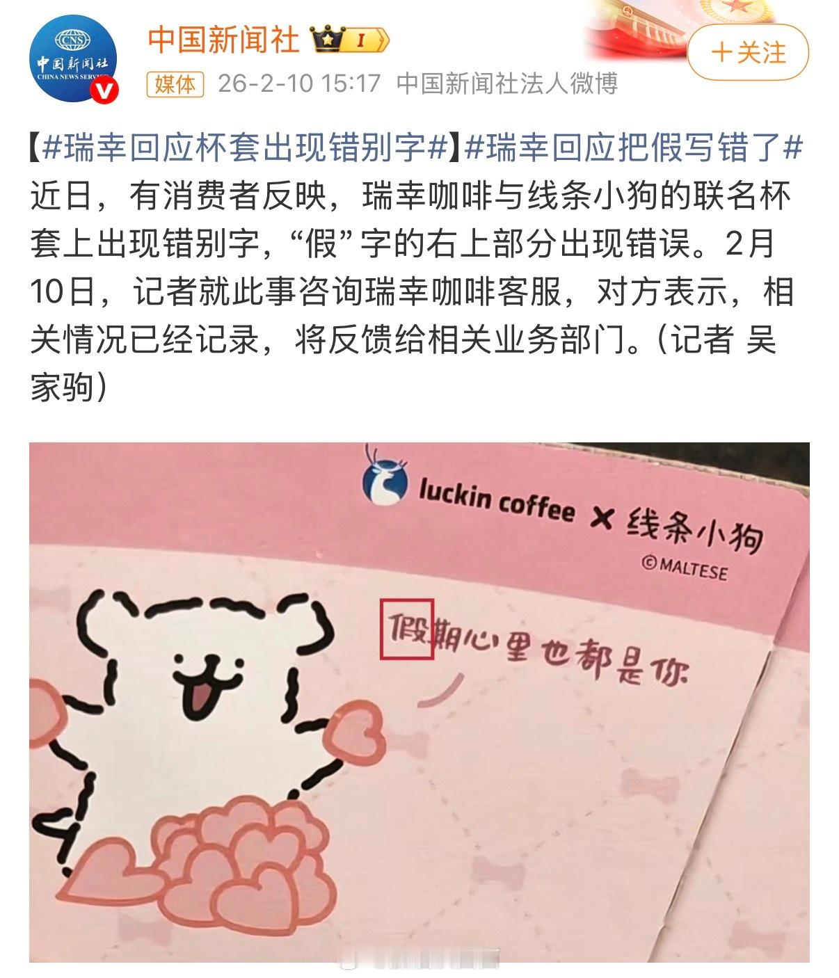 瑞幸 错别字大概率是设计为了避免商用字体冲突所以自己做了手写体，如果不仔细看根本