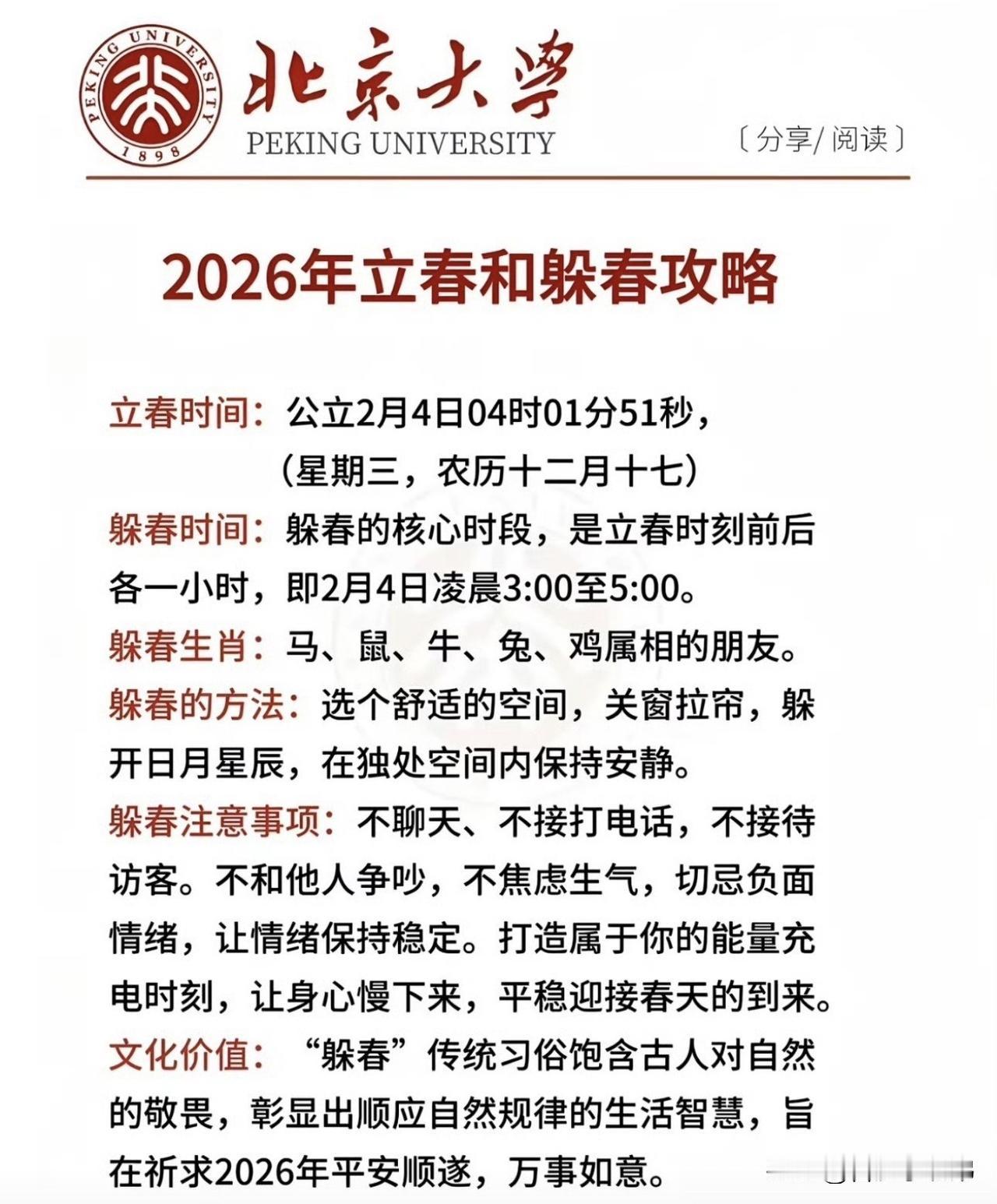 立春一到，万象更新！合肥小表弟给各位老表拜个早年，祝大家在农历马年里，财运滚滚，