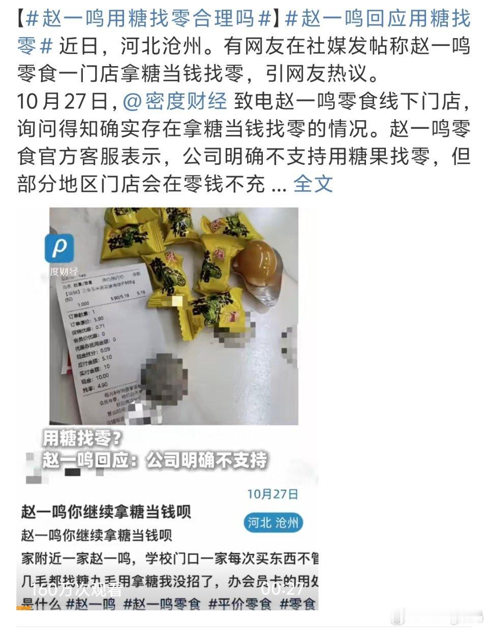 赵一鸣 用糖找零其实用等价商品消费者也是能接受的小时候过年去超市零钱换不过来的时