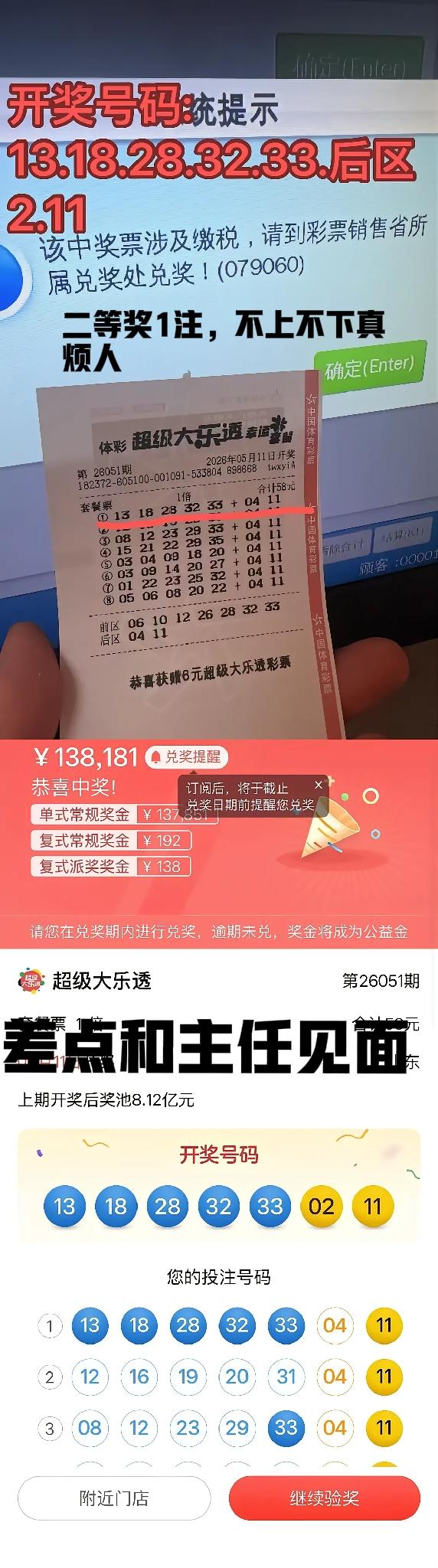 哈哈哈，二等奖已经到账，上一期差点就上岸了，这一期就用这些奖金来怒怼主任，看看能