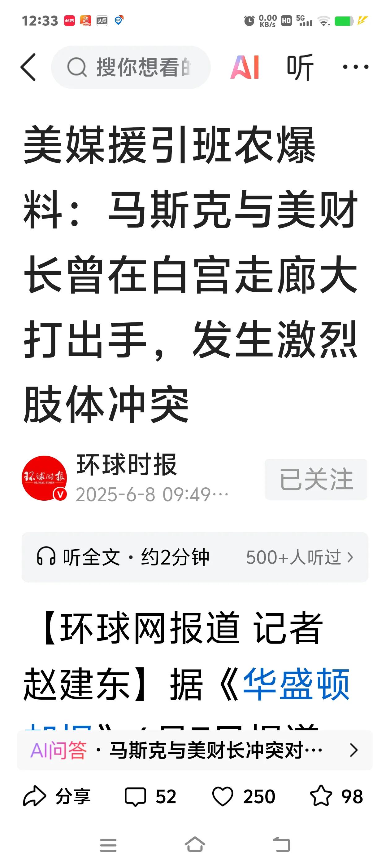 美国外星人马斯克、马部长、马商鞅，世界首富，与特朗普的骂战、撕逼大战还没有结束，