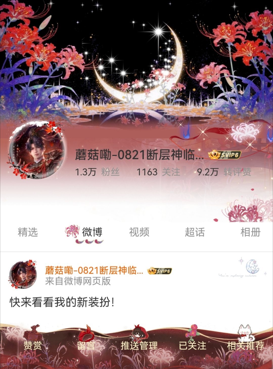 纸嫁衣稀有装扮 