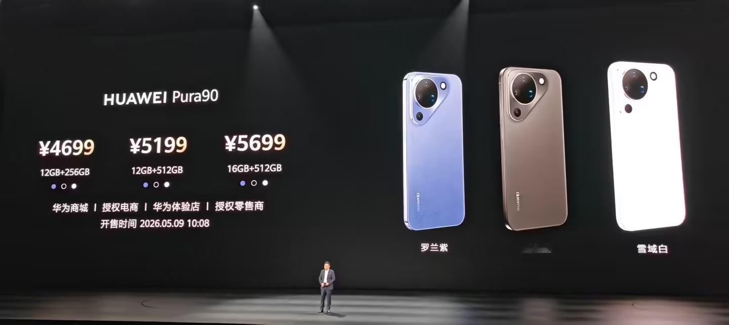 Pura90大杯超大杯价格不涨反降 都在涨价的大环境，华为Pura 90系列整机