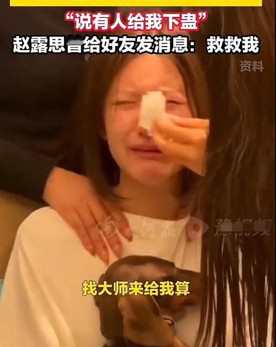 8月4日晚赵露思直播时她直接控诉经纪公司“不带我看病，给我驱魔”，话题“赵露思被