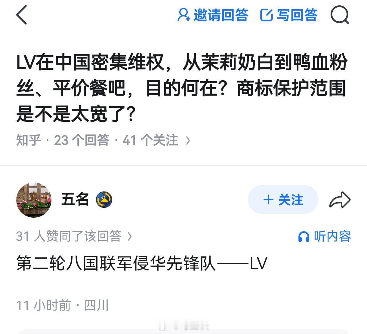 LV在中国密集维权，从茉莉奶白到鸭血粉丝、再到平价餐吧，其目的何在？网友这句话说