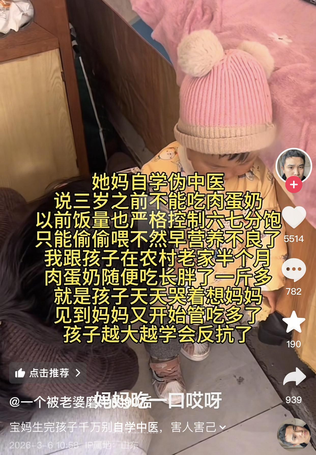 宝妈自学中医，养娃不给吃肉蛋奶！孩子饿到躲厕所啃馒头。
刷到这位宝妈的操作，那叫