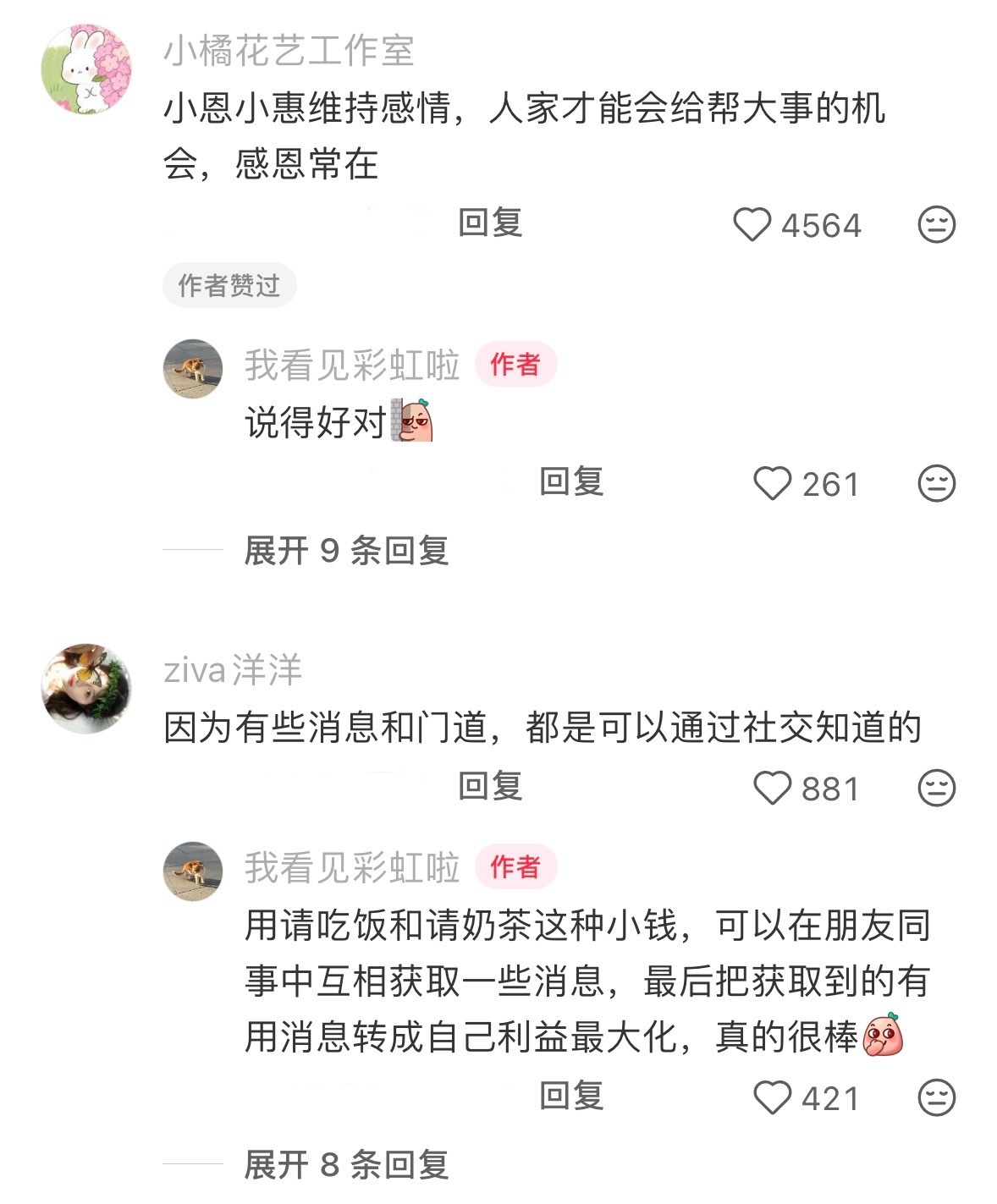 意识到成年人的请客是体面 