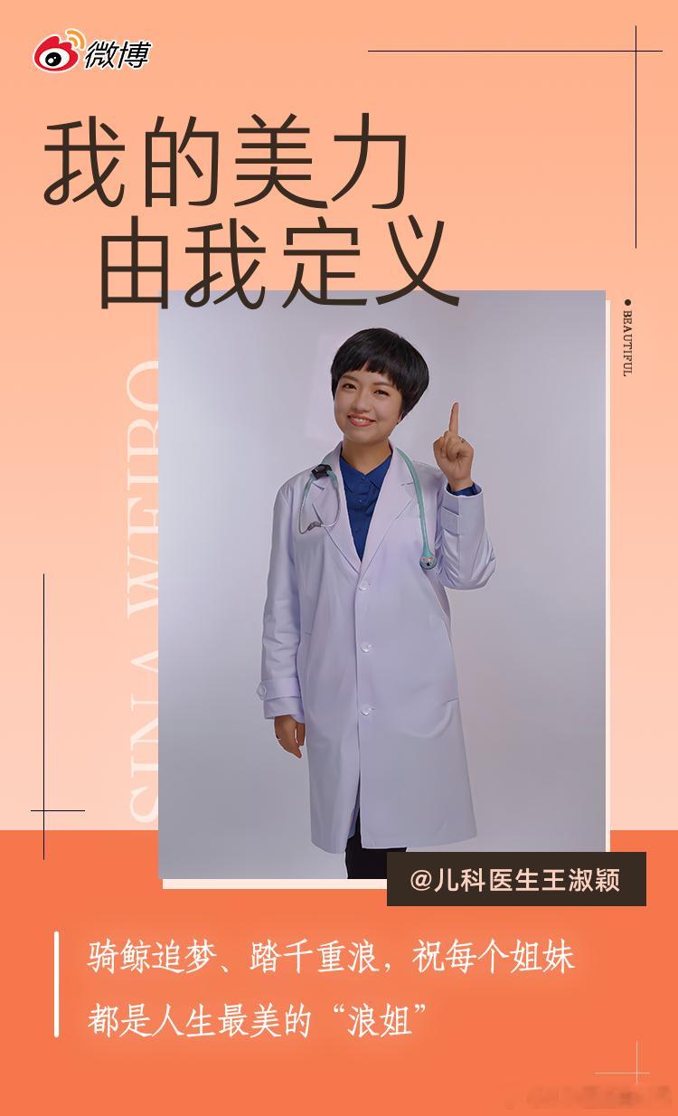 大家好[鲜花]我是很高兴收到 和 的邀请担任 #我的美力由我定义# 活动的联合发