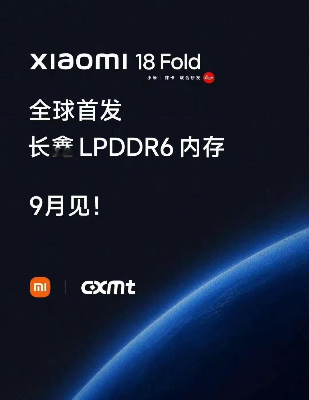Xiaomi 18 Fold 全球首发长鑫LPDDR6内存，9月见！
