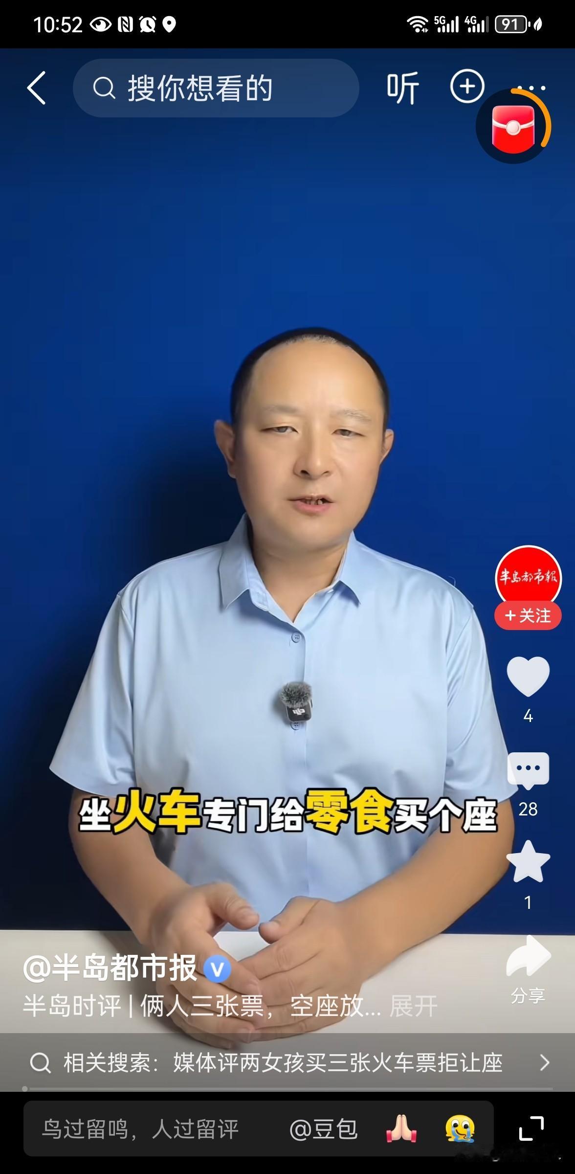 媒体评高铁“买座放物”：合规无错，但公共空间需要分寸感
 
8月18日江苏列车上
