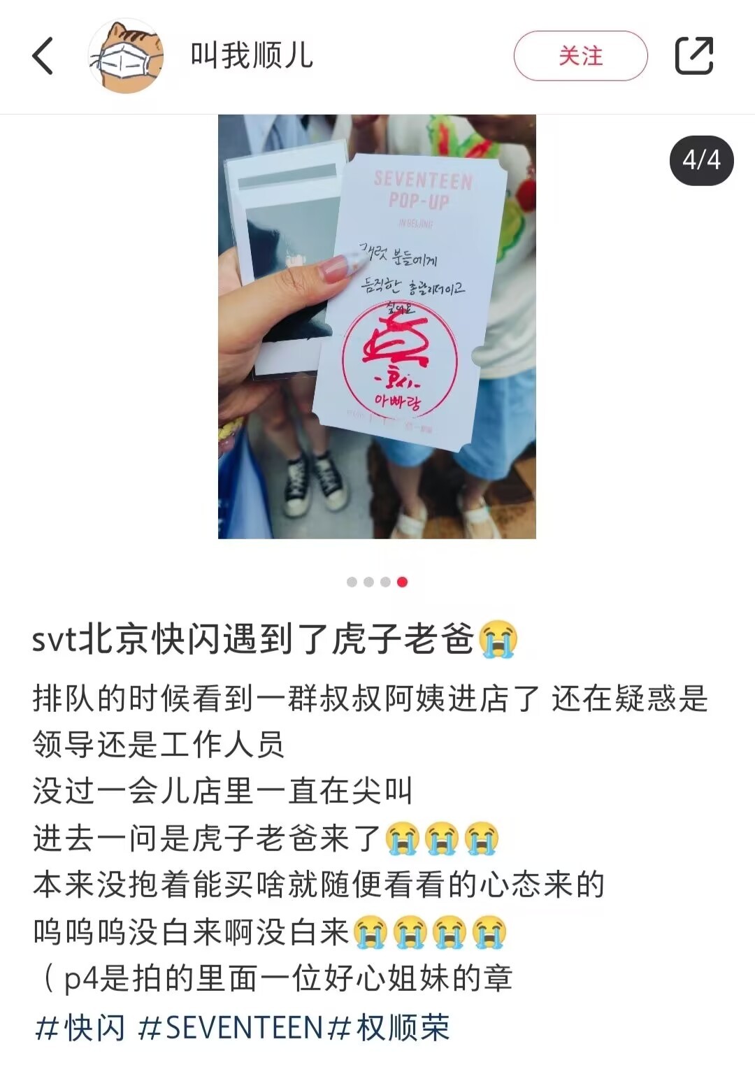 #SEVENTEEN没来北京但家人来了#家长会哈哈哈哈哈哈哈哈哈哈哈 一直娱你真