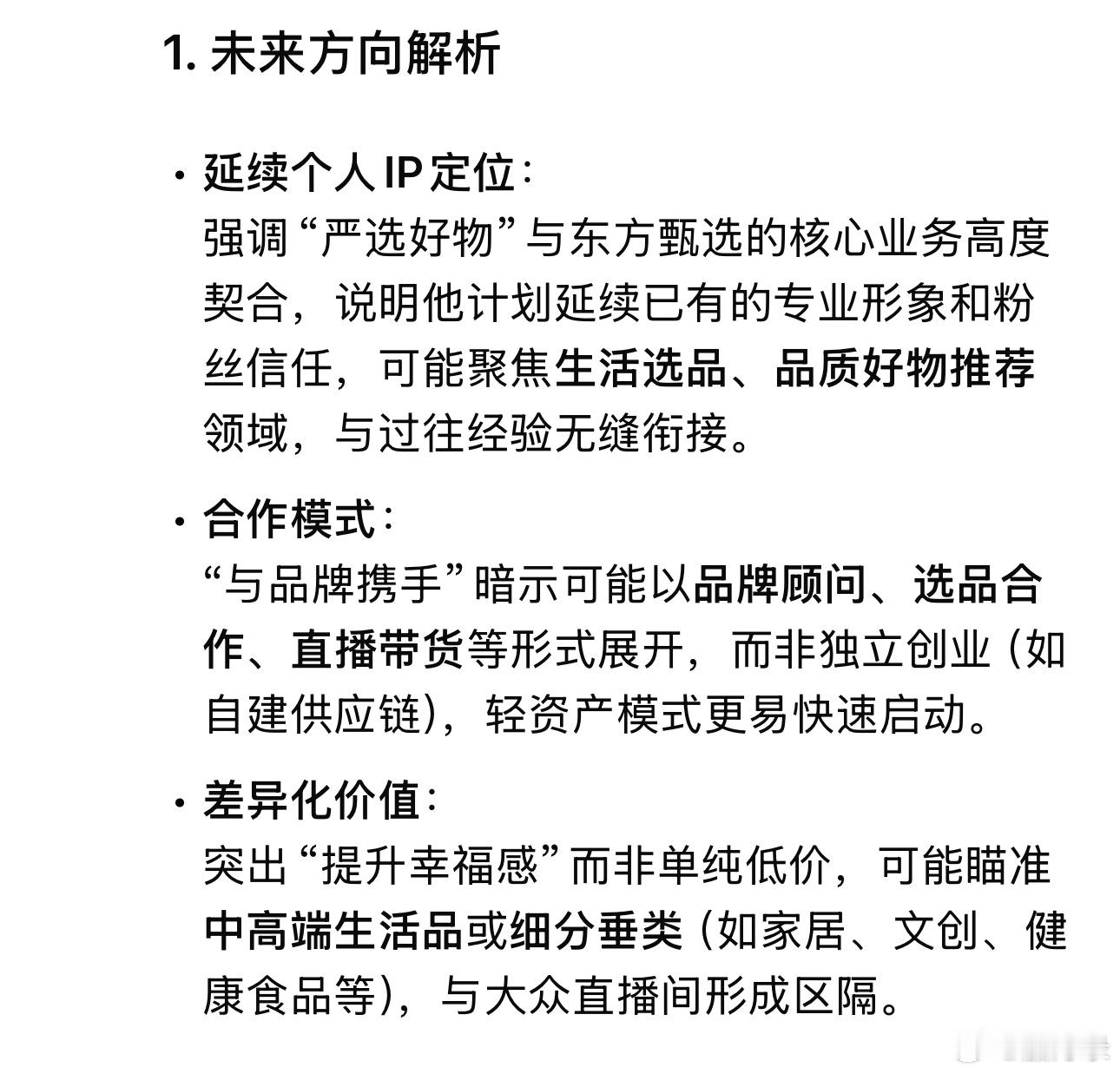 顿顿离职后计划关于顿顿离职后的补充！！1. 未来方向解析•延续个人IP定位：强调