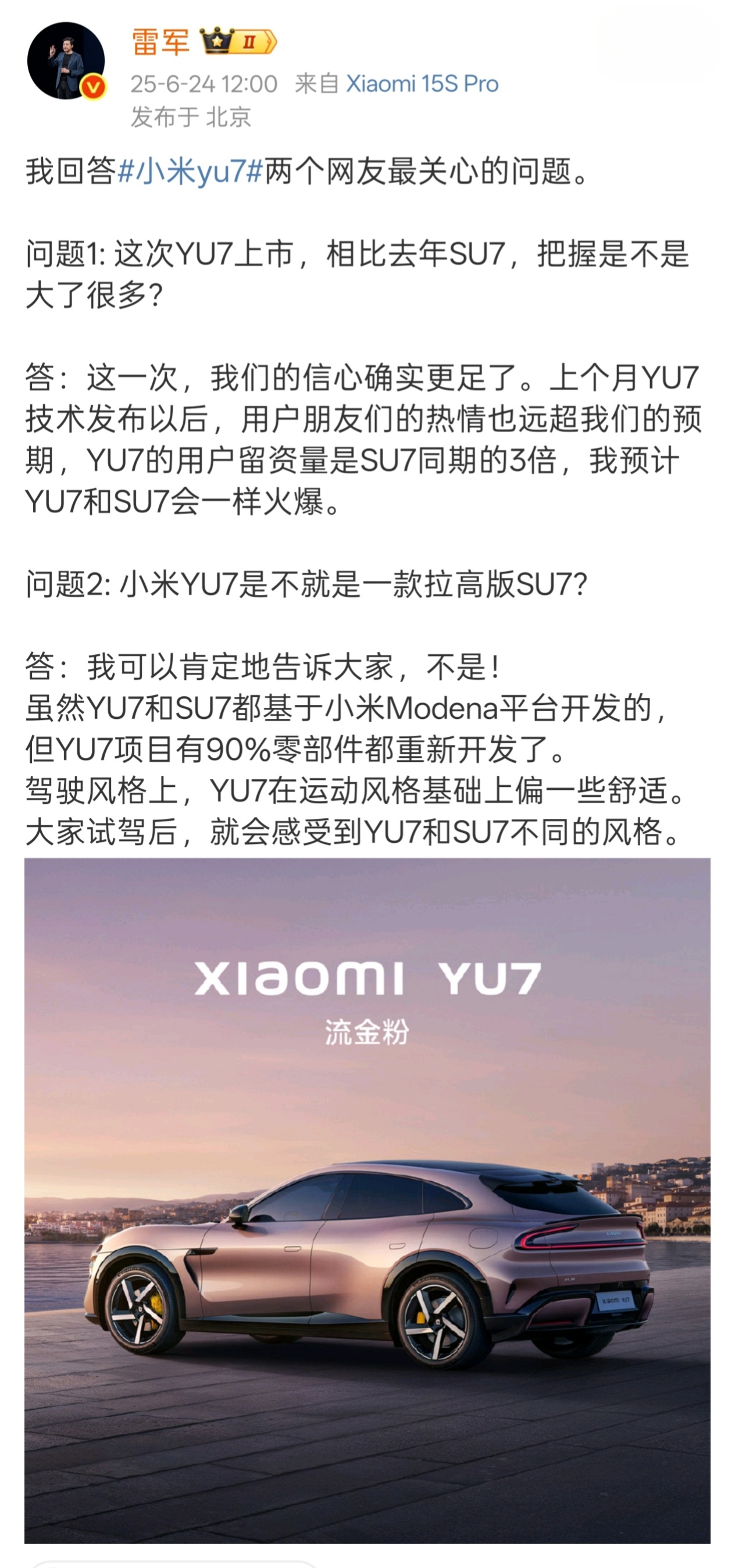 雷军称对YU7上市有更强信心 雷总对YU7上市有更强信心，而且这次9成零件都是重