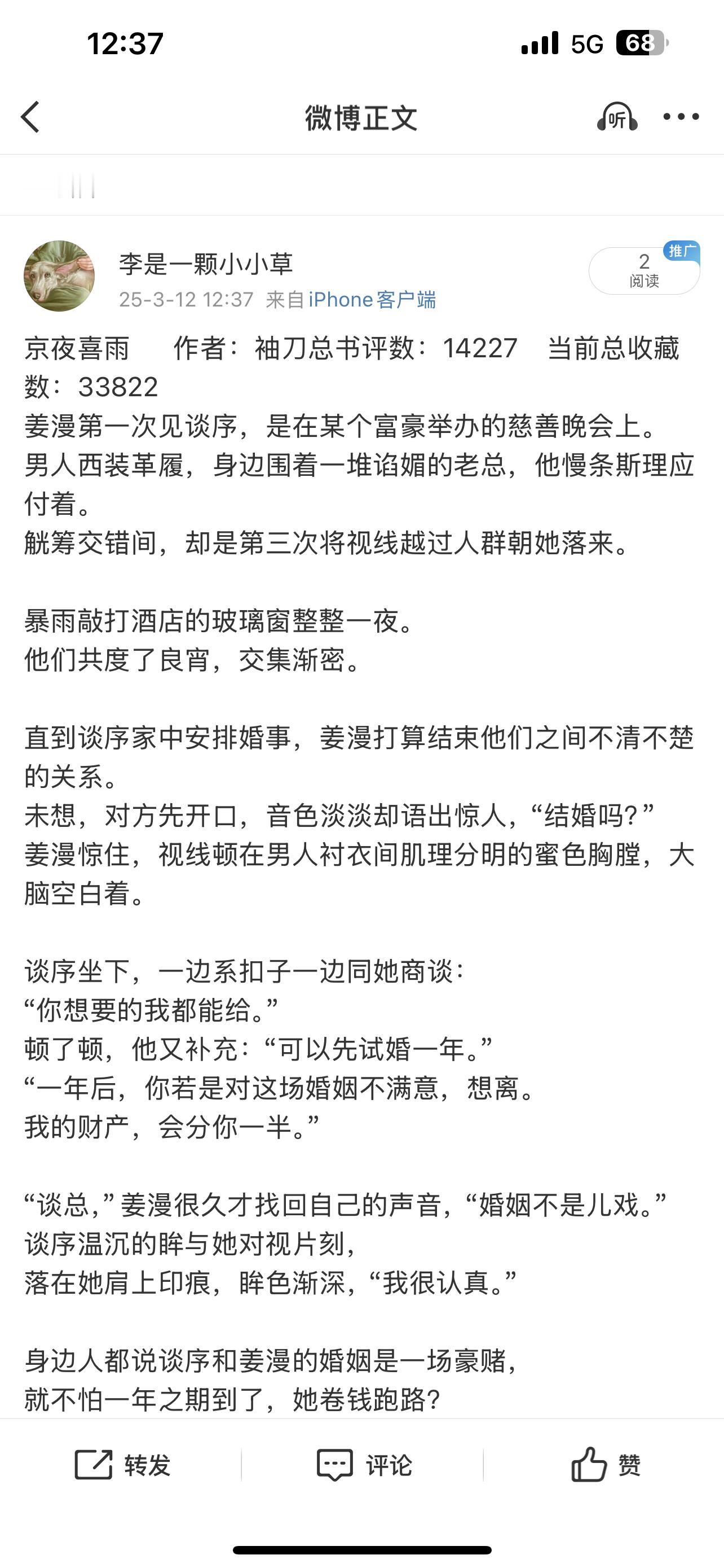 💛啵啵安利 完结新文推荐。《京夜喜雨》 作者：袖刀《穿成奴隶领主的女儿》 作者