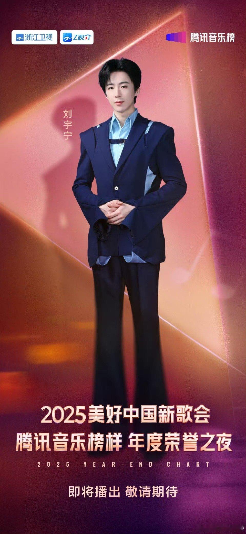 刘宇宁官宣腾讯音乐榜样荣誉之夜 官宣腾讯音乐榜样荣誉之夜！既能驾驭热播剧男主，演