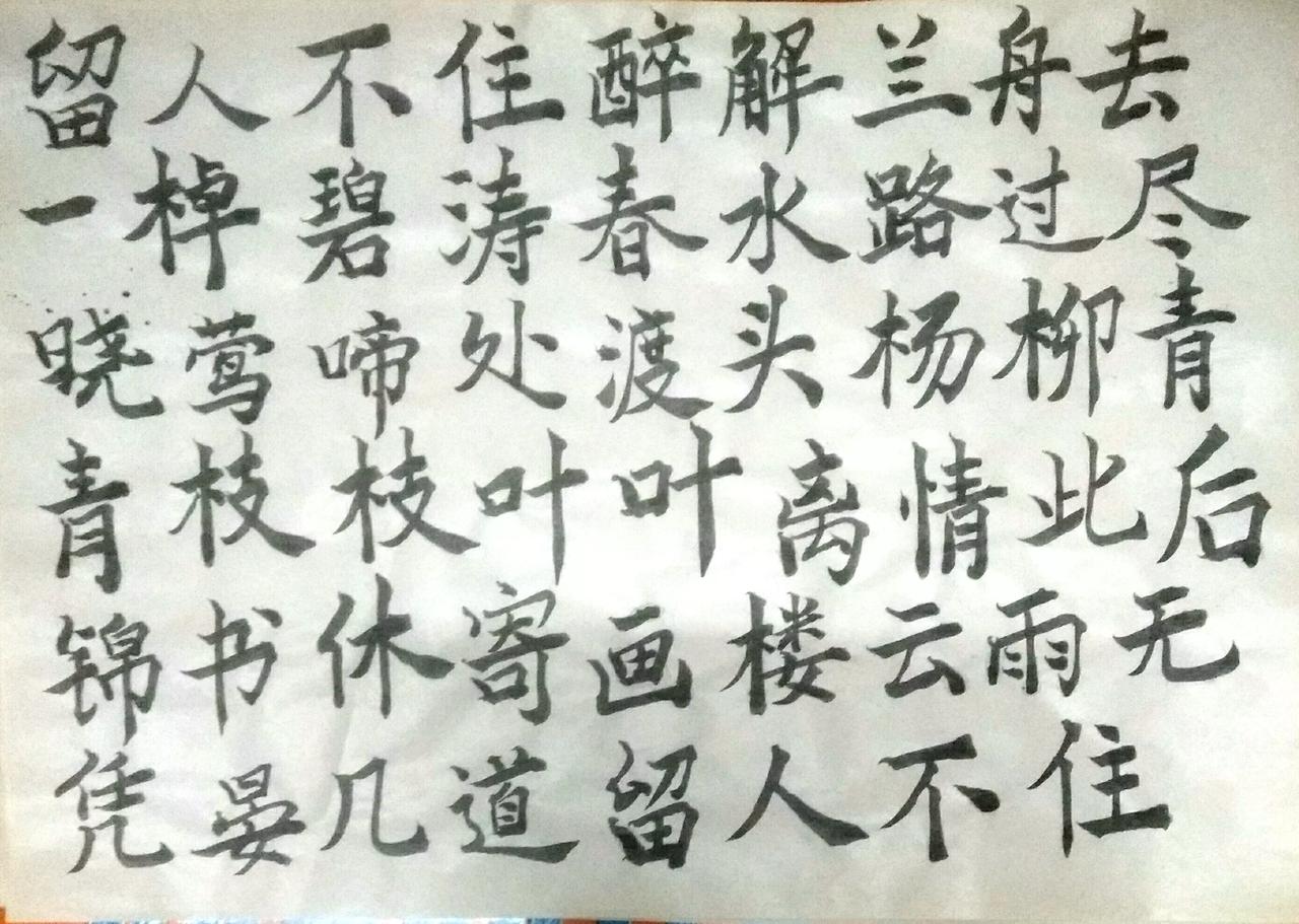 《留人不住》 晏几道

留人不住，醉解兰舟去。一棹碧涛春水路，过尽晓莺啼处。
