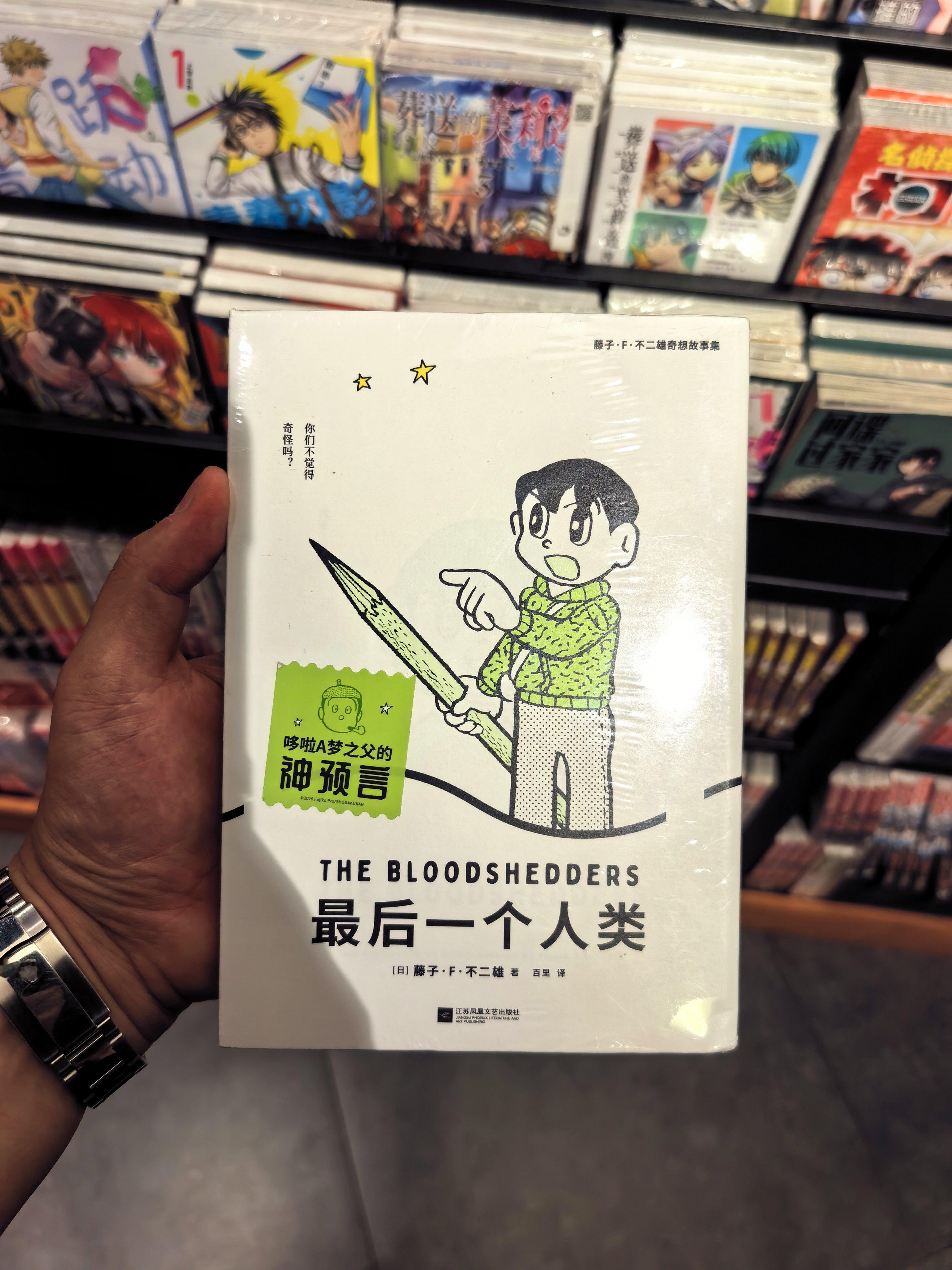 买了这本《最后一个人类》是哆啦A梦之父藤子·F·不二雄的短篇漫画集，一共十本。和