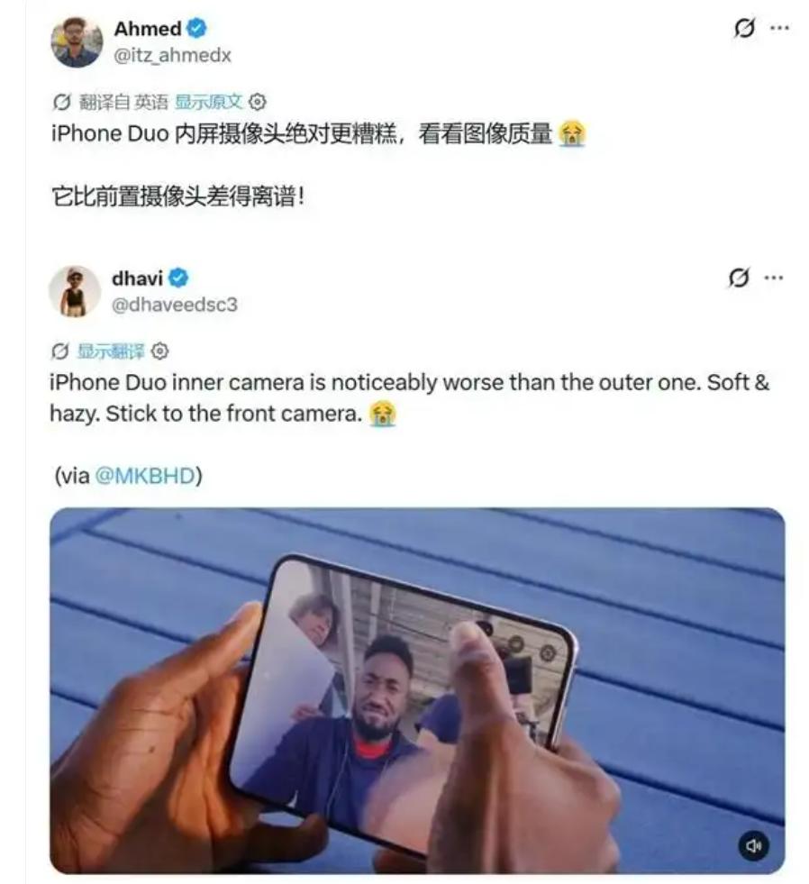 iPhone Duo屏下前摄被喷惨了，MKBHD说照片质量很差，像初代产品。
原