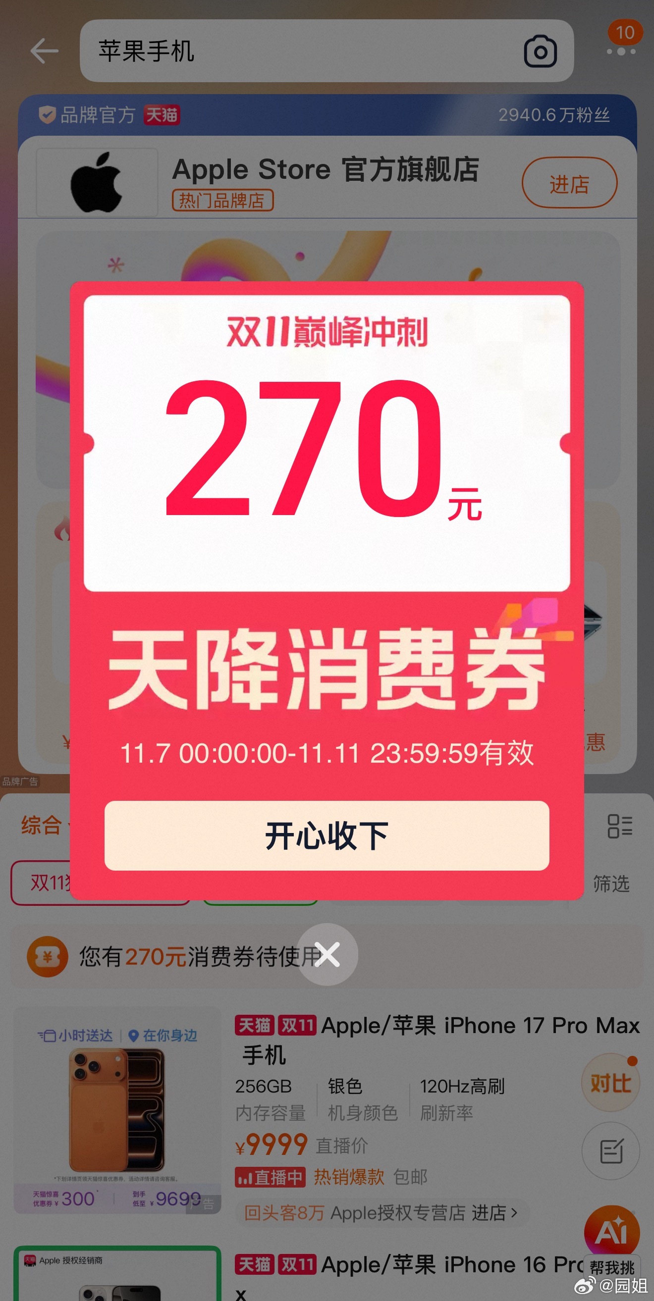 今天双十一马上就结束了，天猫各种消费券，国补，免息，秒杀都有，买手机数码产品的赶