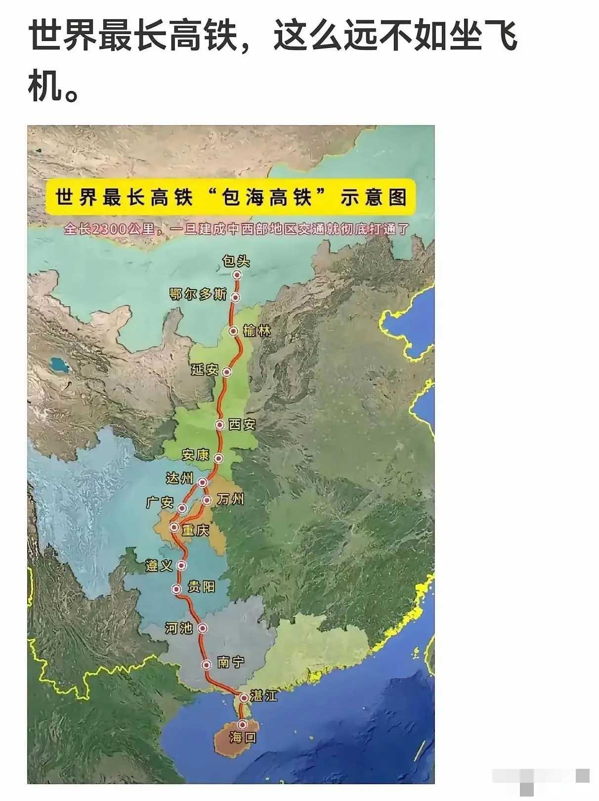 世界最长高铁，你坐过吗？