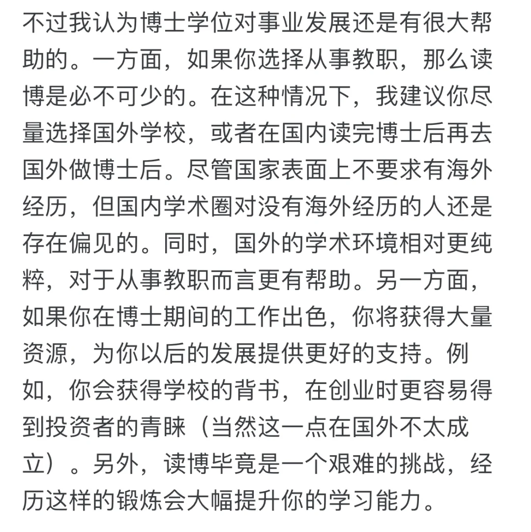为什么要读博？