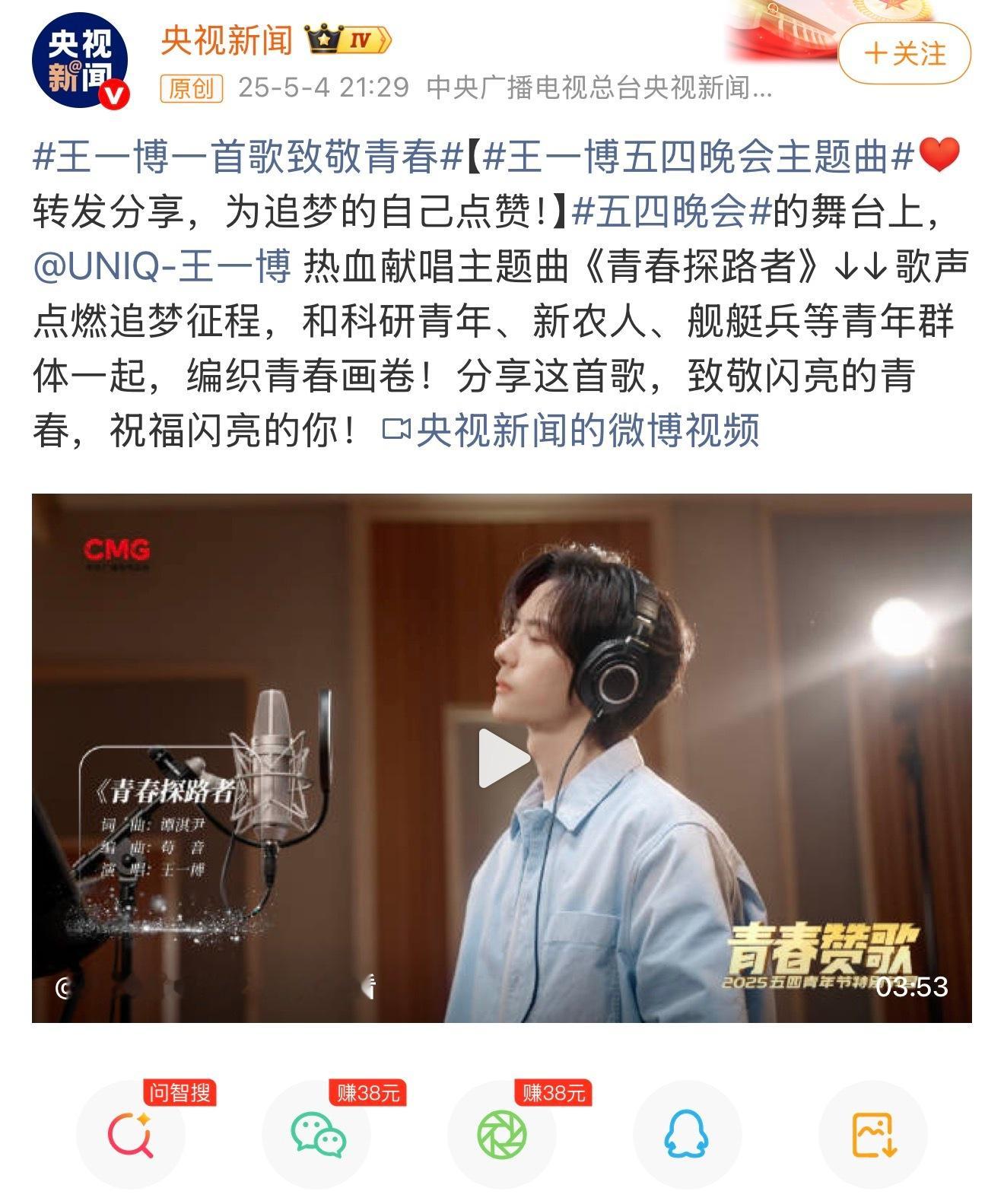 王一博  央视：有博选博王一博未来我来MV