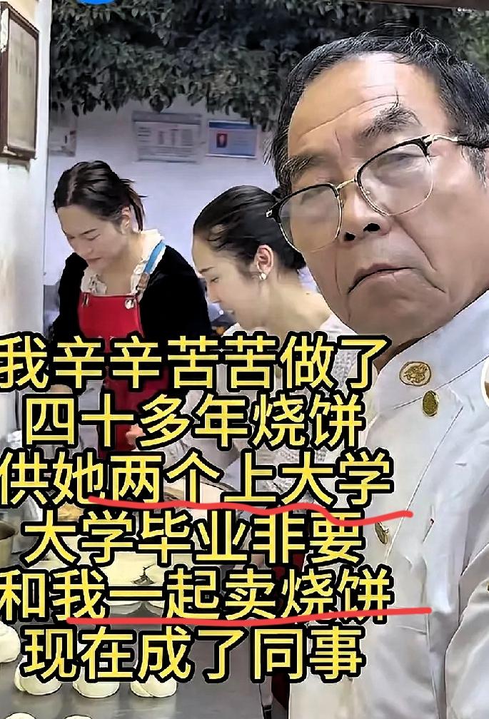 刷到个扎心视频：卖了40年烧饼icon的大爷，熬白了头供俩女儿读完大学，最后俩姑