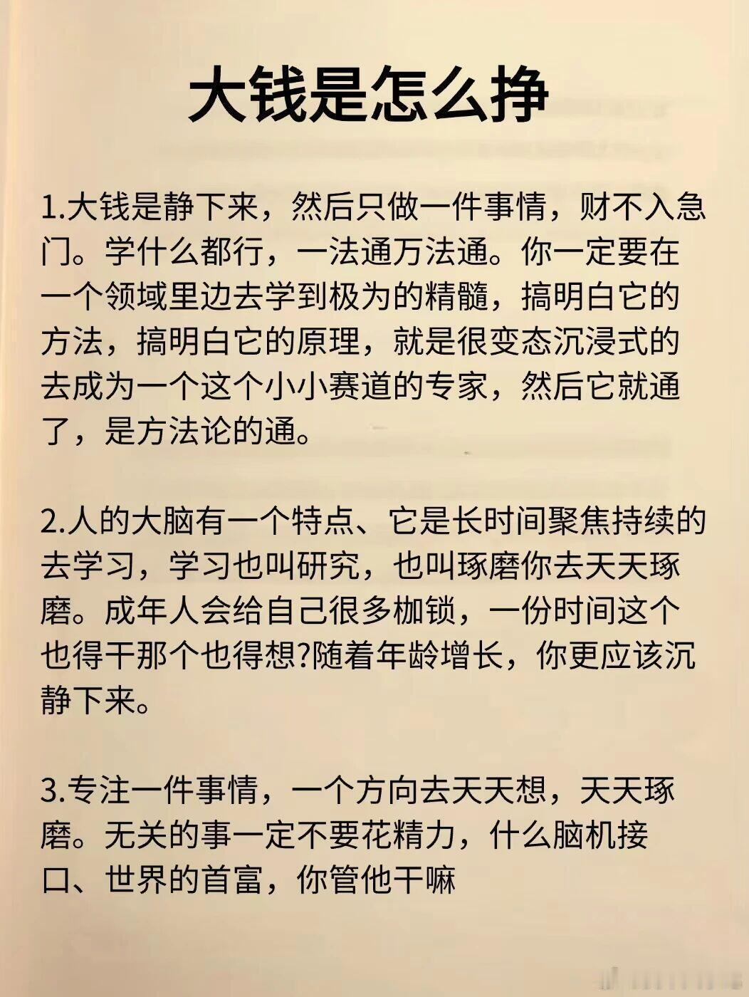 大钱是怎么赚的？安静、思考、专注，借优秀的人和优秀的企业之力！ ​​​
