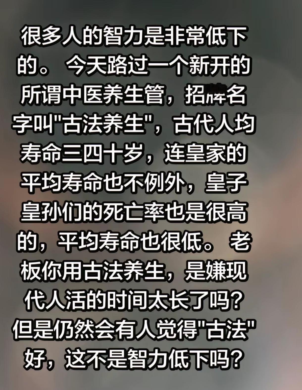 我家有几个亲戚特别迷恋老中医，偏方，我和他们说就是以前皇子公主们的寿命也没有多长