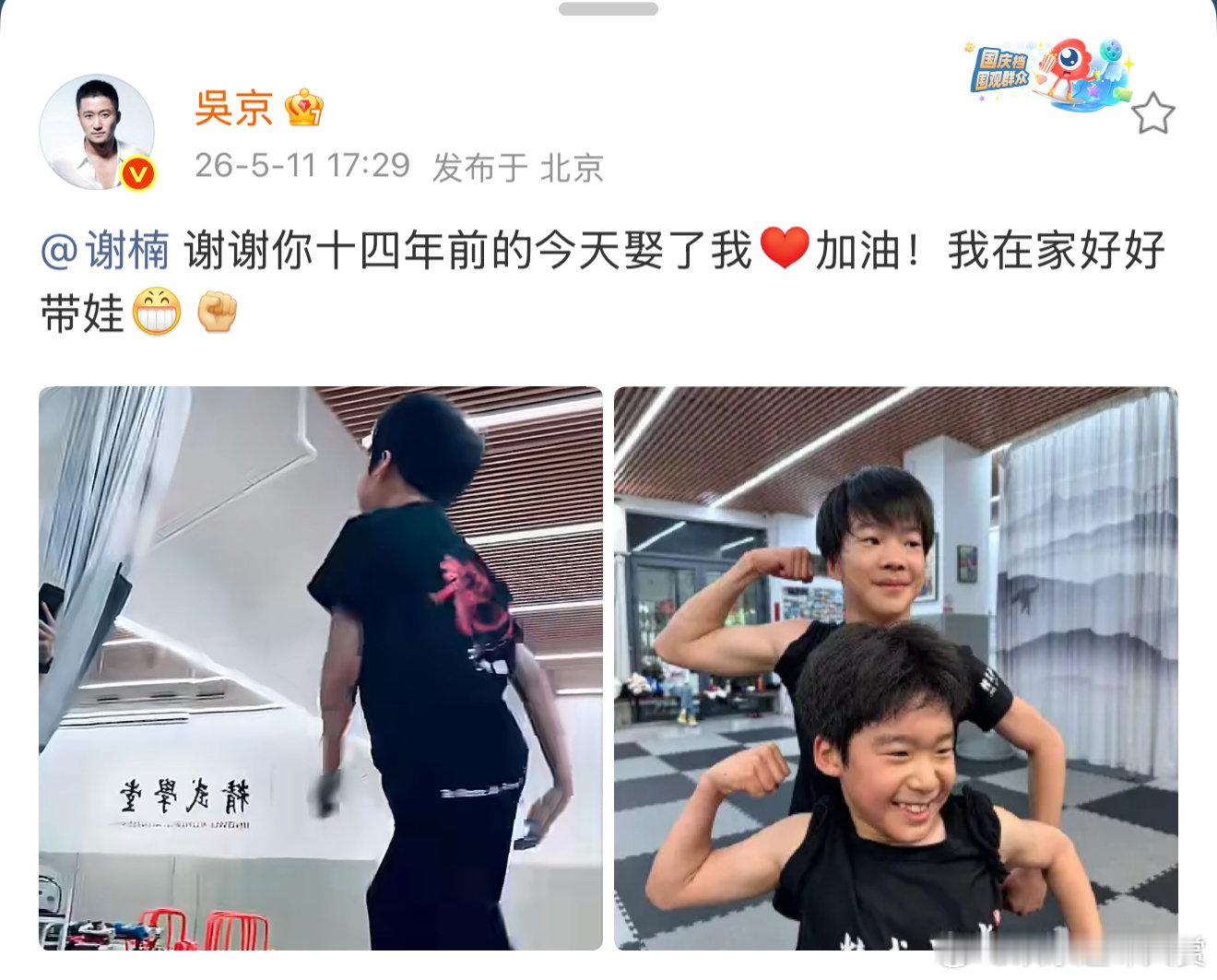 吴京谢谢谢楠结婚十四年前娶了他吴京谢谢谢楠结婚十四年前娶了他，纪念日快乐呀！吴京