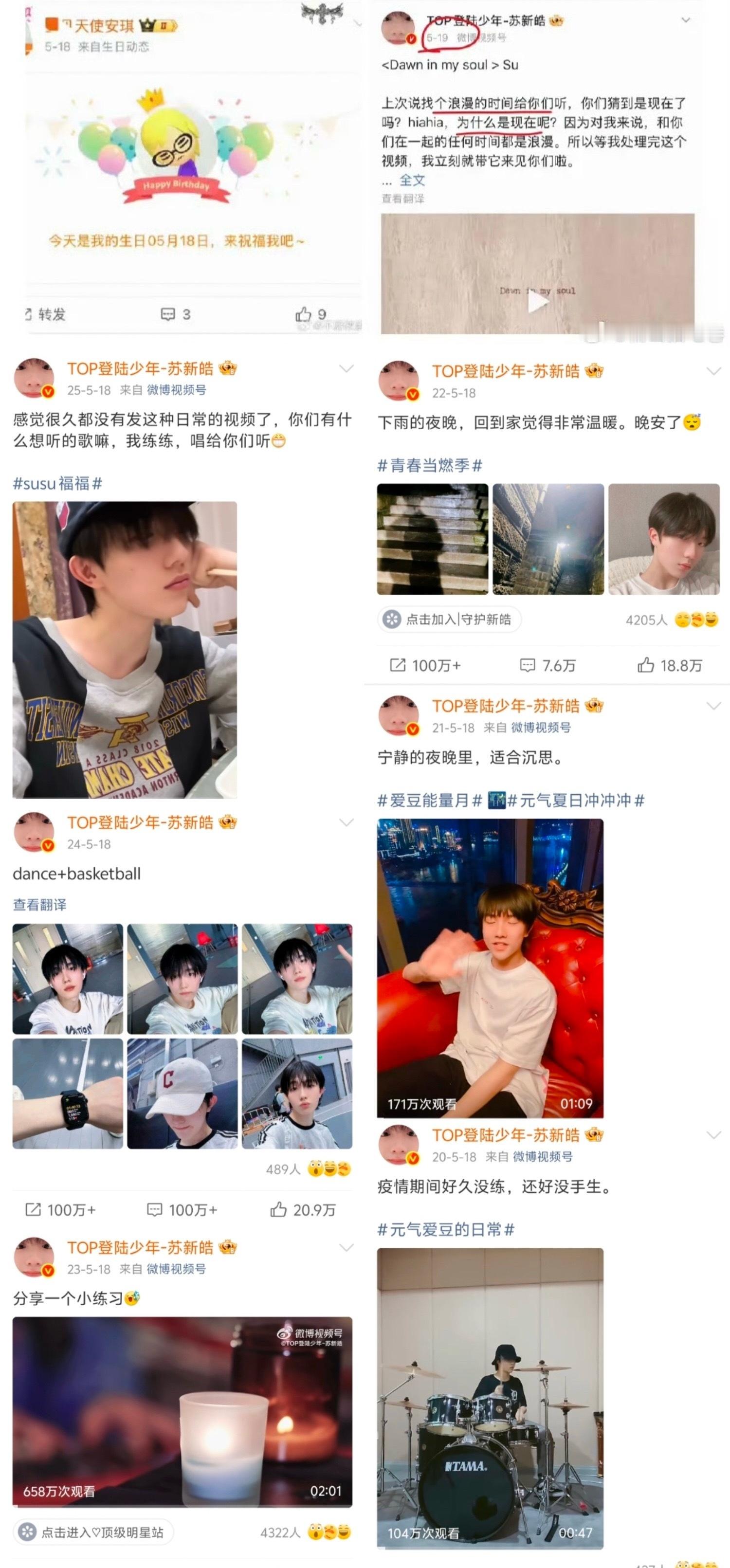 苏新皓 宝贝天使安琪 518是什么特殊的日子苏新皓要每年都发博庆祝，又是什么让告