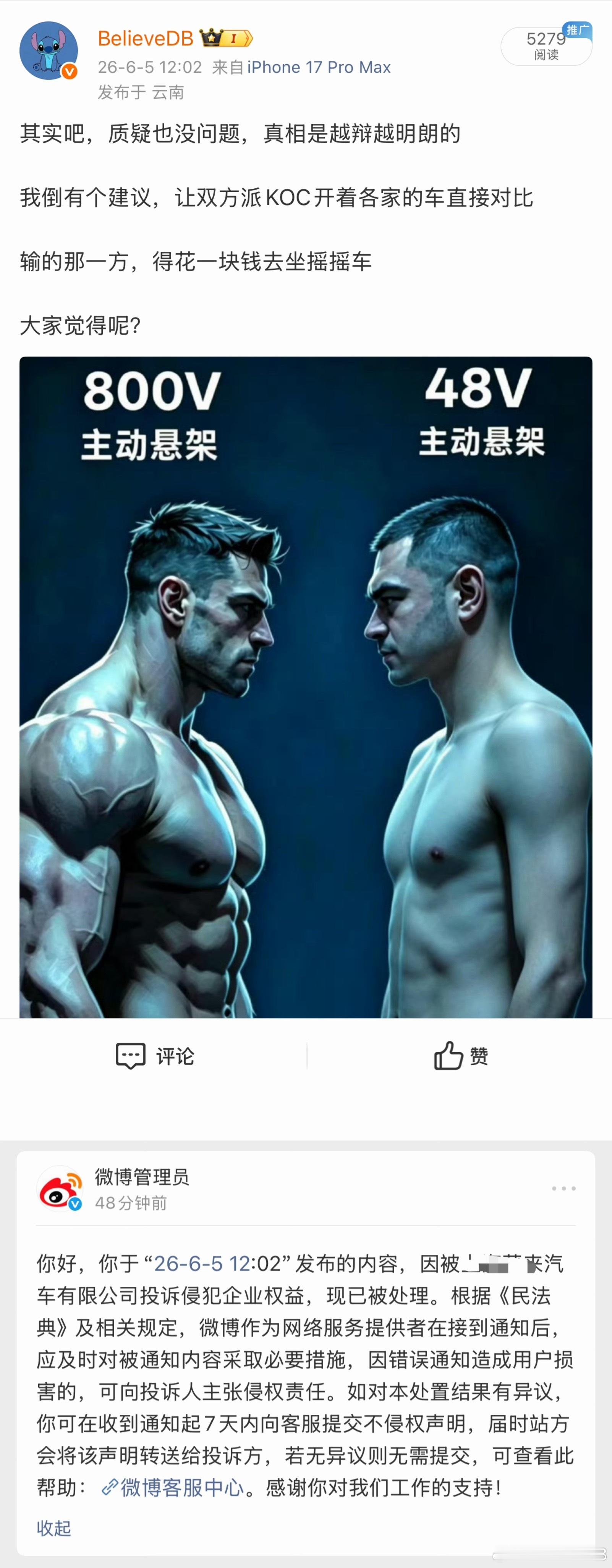 咋的，这么害怕正大光明的比吗？