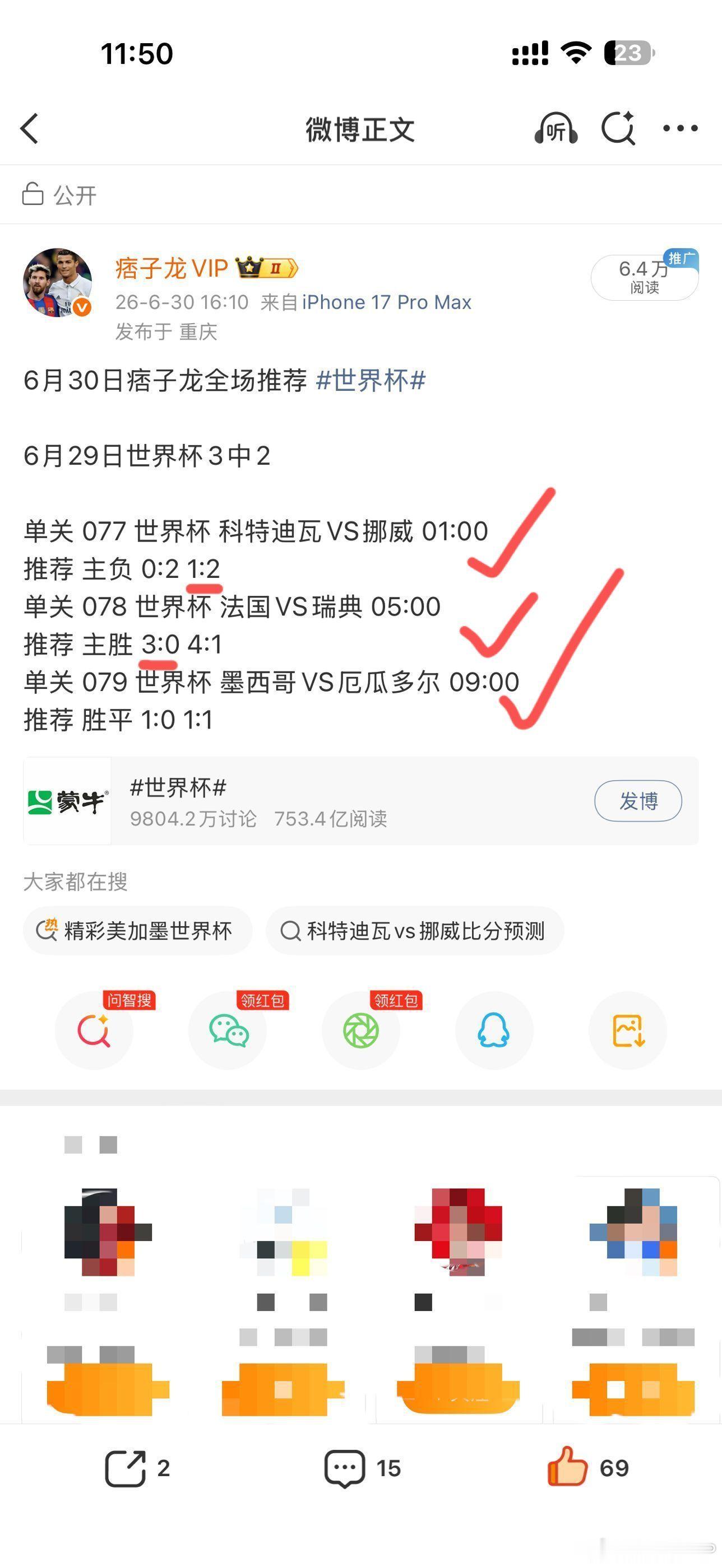 6月30日世界杯3中3，并命中2场比分世界杯