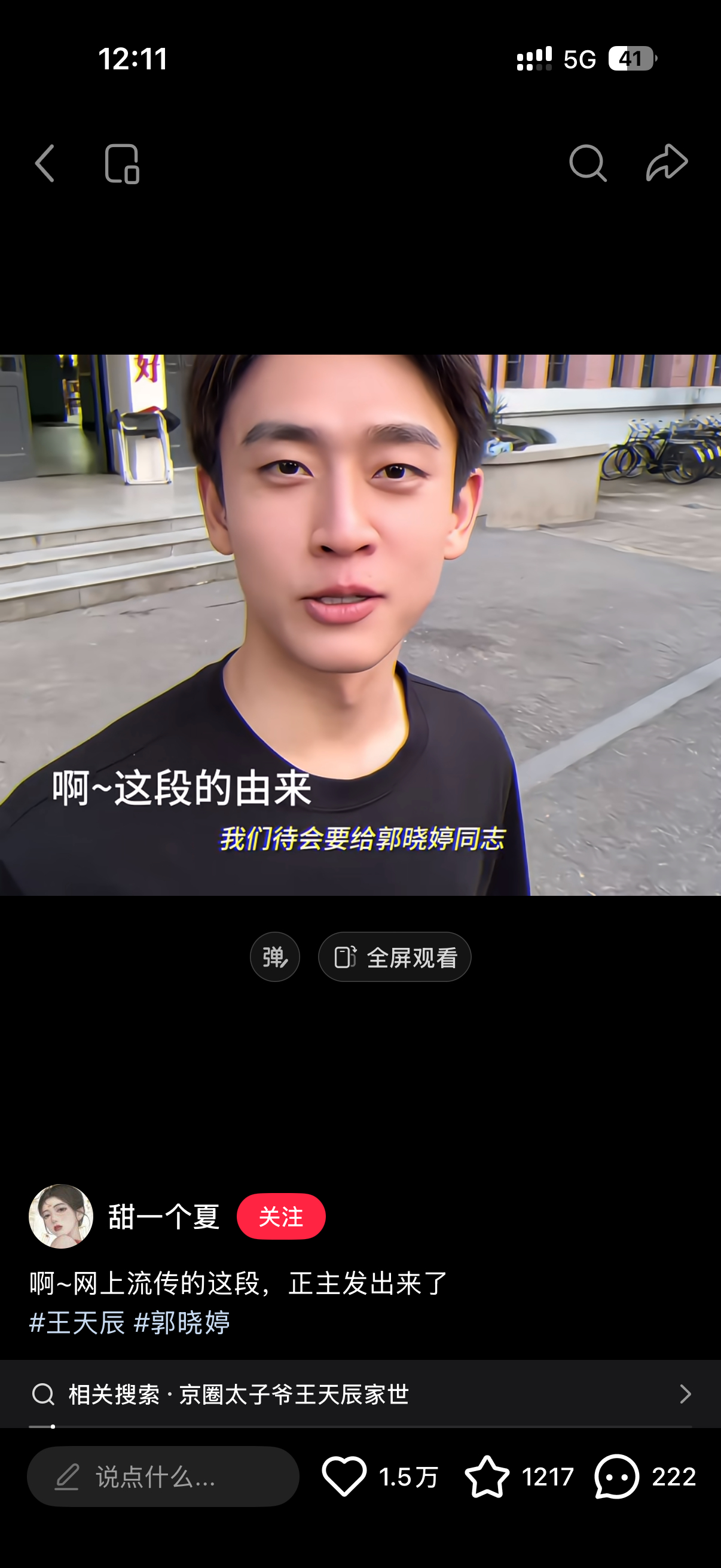 王天辰找郭晓婷之前vs王天辰找郭晓婷之后您脸继续红 