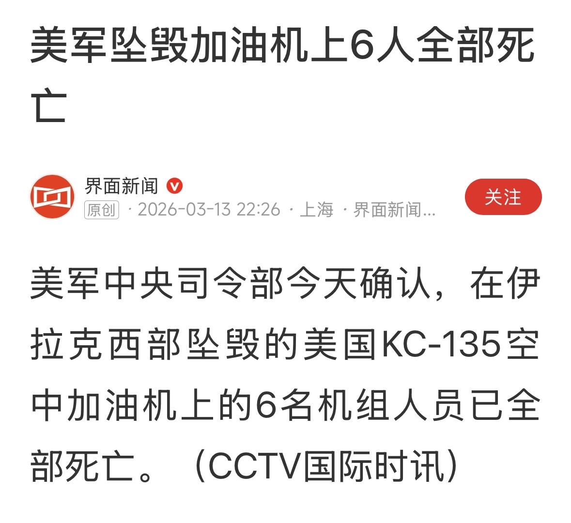 🇮🇷说没说是他打下来的？