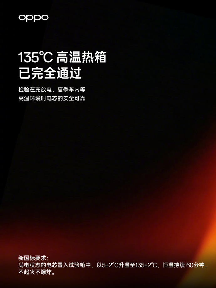 OPPO 官宣了 120W 超能舱闪充移动电源🔋冰盾安全电芯通过新国标严苛测试