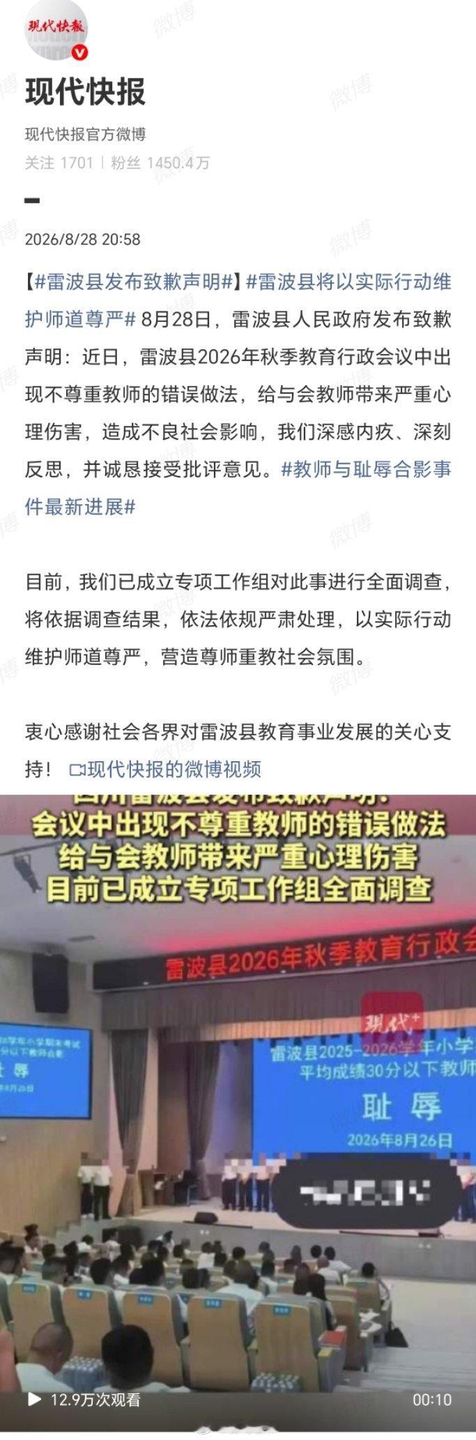 教师与耻辱合影事件最新进展一份致歉声明，把“教育”二字衬得格外刺眼。当本该最懂尊