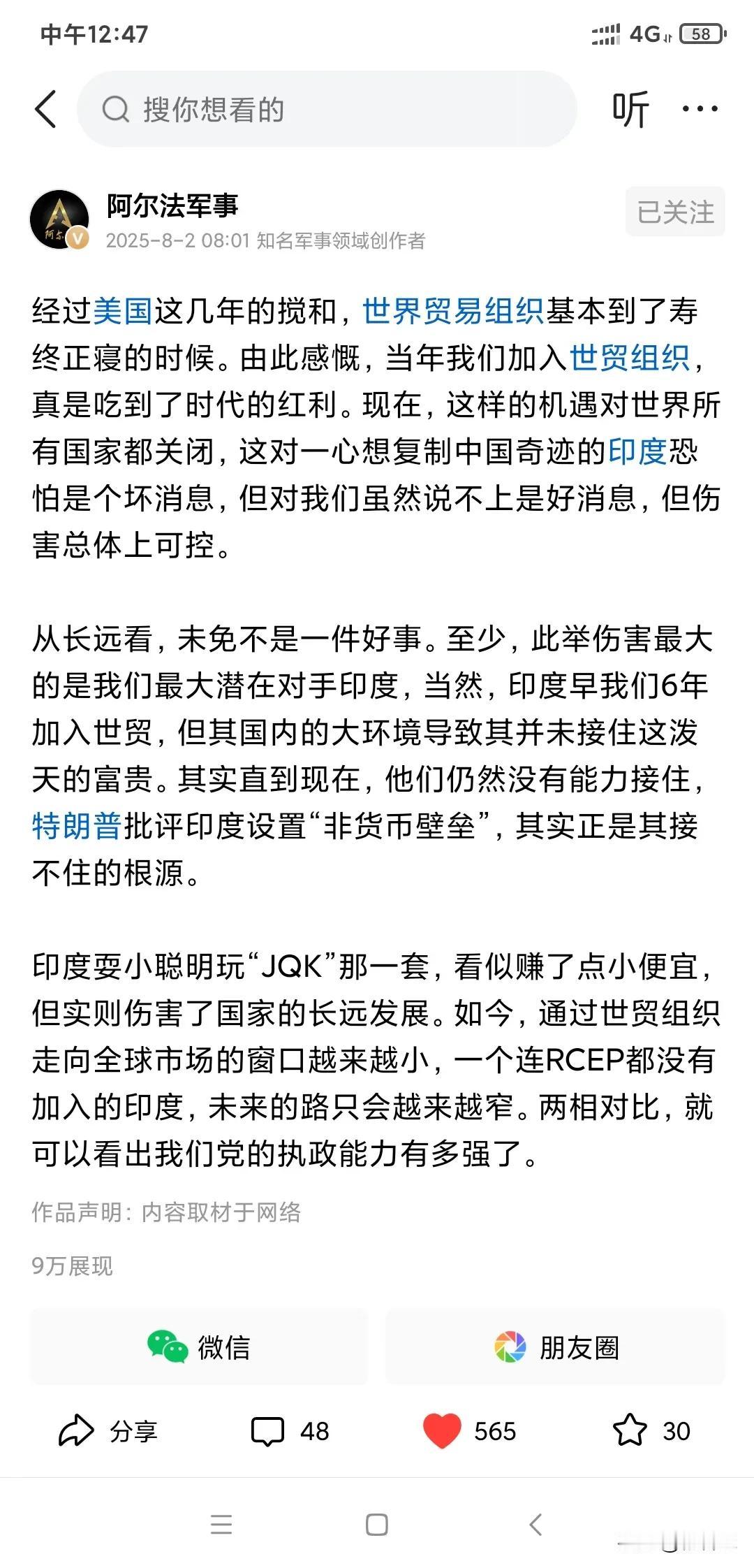 所谓的世界贸易组织只是美国主导制定的贸易规则，如果对他没有利他为什么会要求中国在