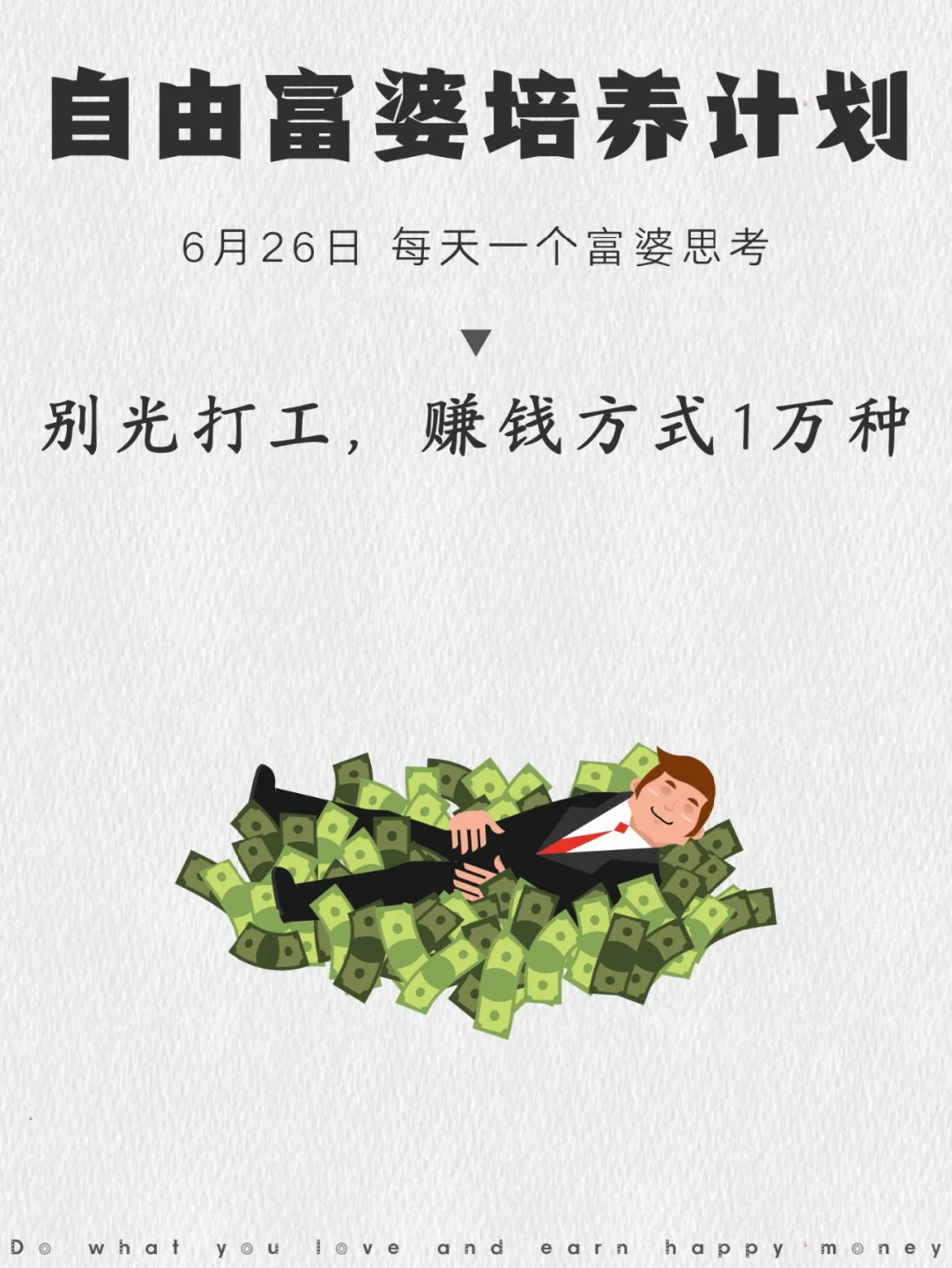 别光打工，搞钱的方式还有1万种！