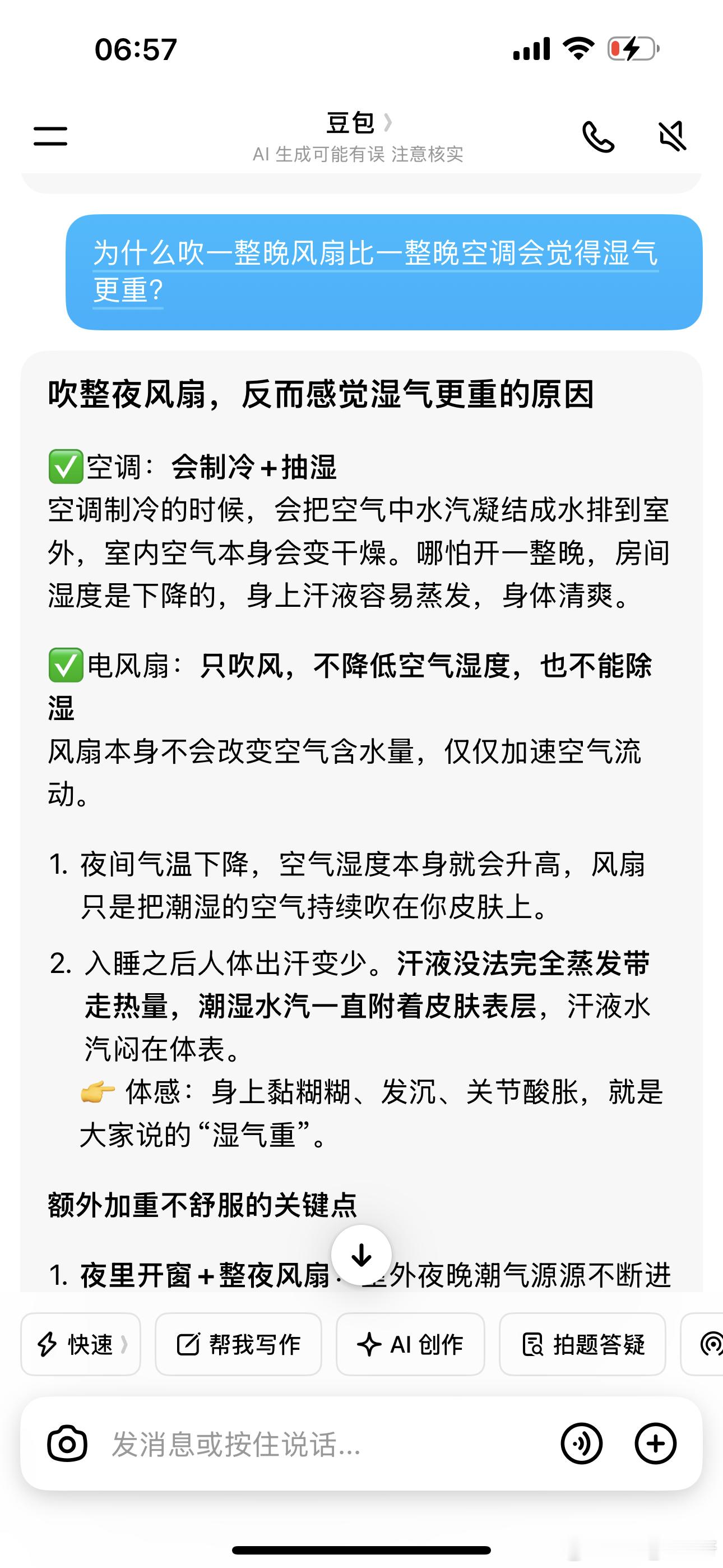 难怪一觉睡醒这么难受。浑身没劲。 ​​​