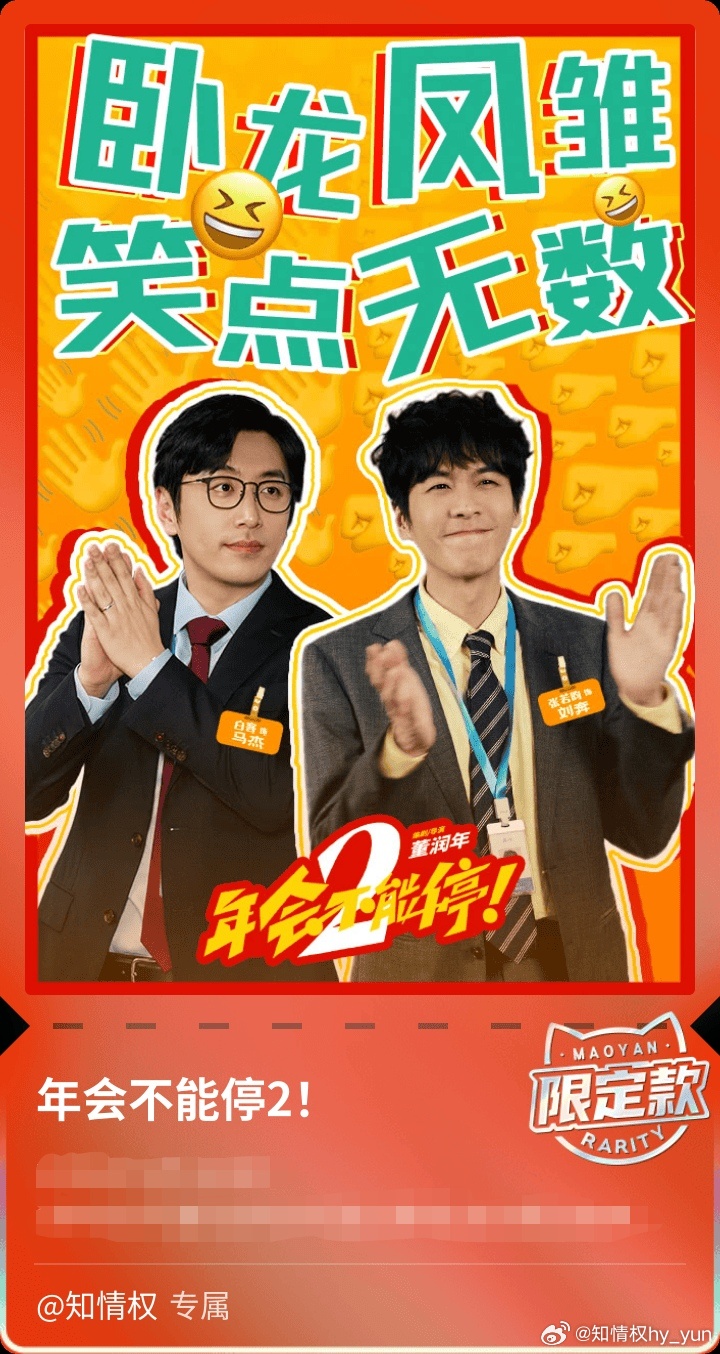 唐艺昕张若昀女儿近照各有各忙，张若昀也在忙着跑路演，欢迎来品鉴《年会不能停2》，