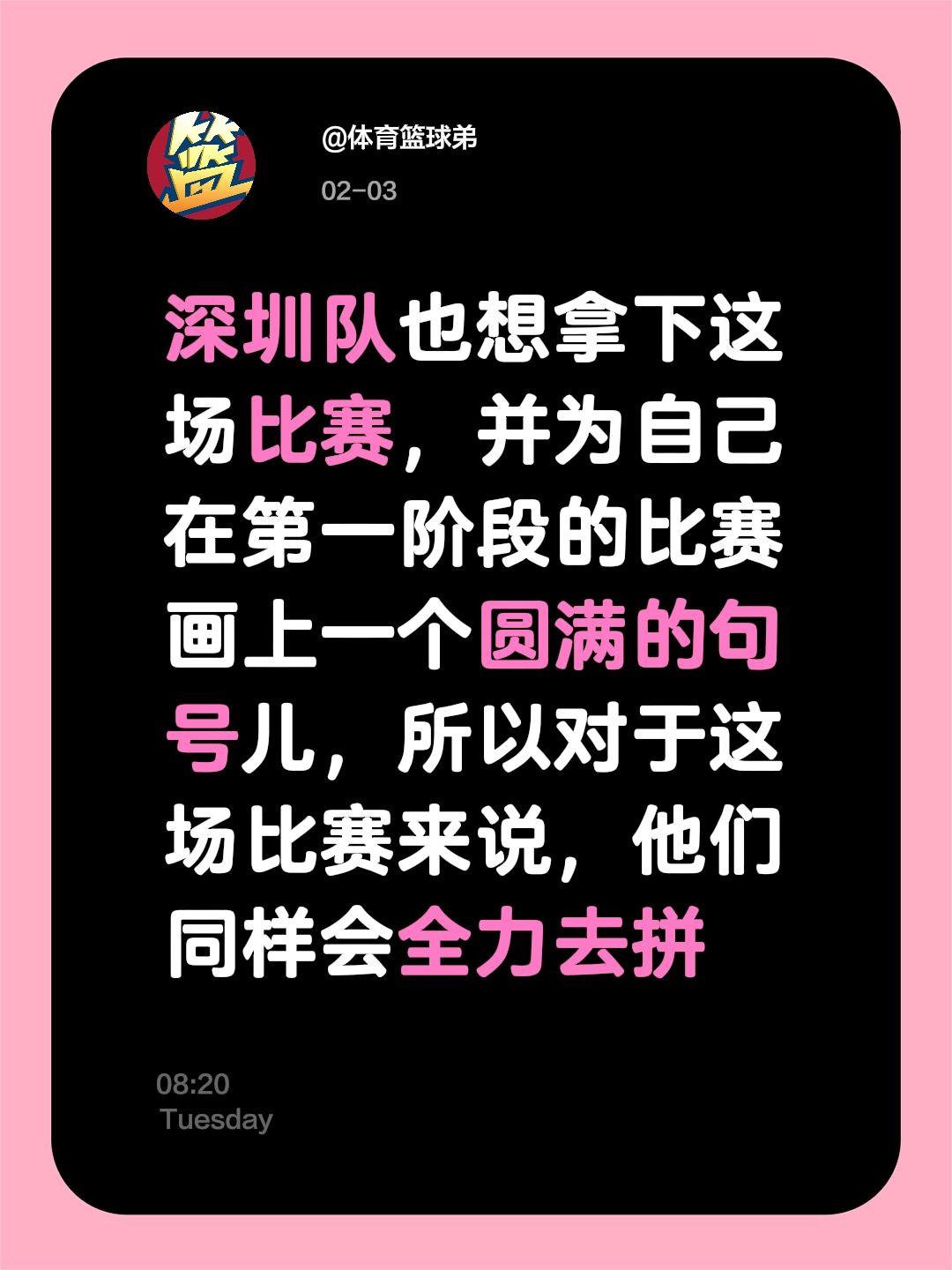 深圳同样会全力拼，同曦想拿下比赛很难。我评论了 的作品： 深圳队也想拿...